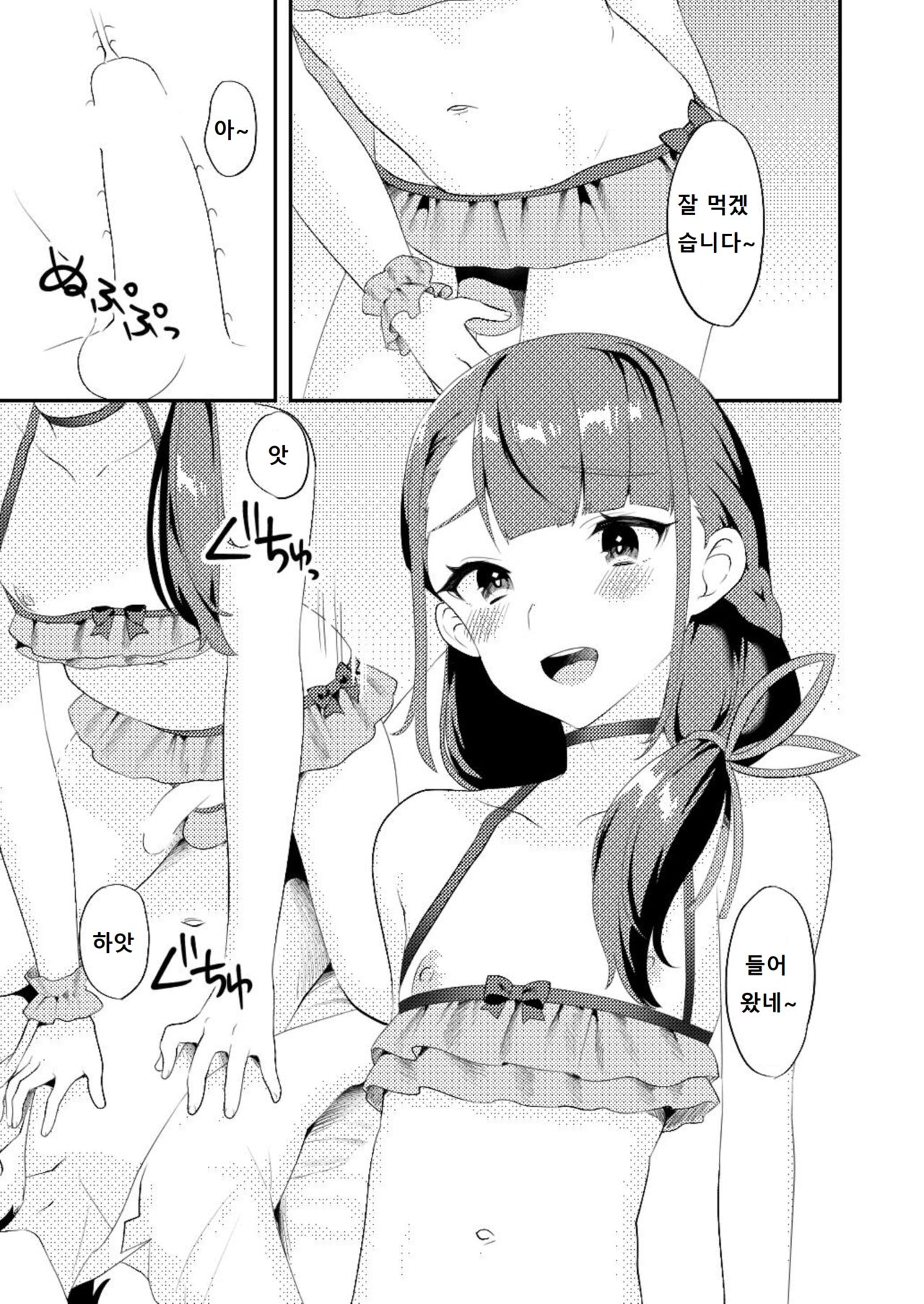 Kimi ni Yobai Shitai | 너를 덮치고 싶어 page 12 full