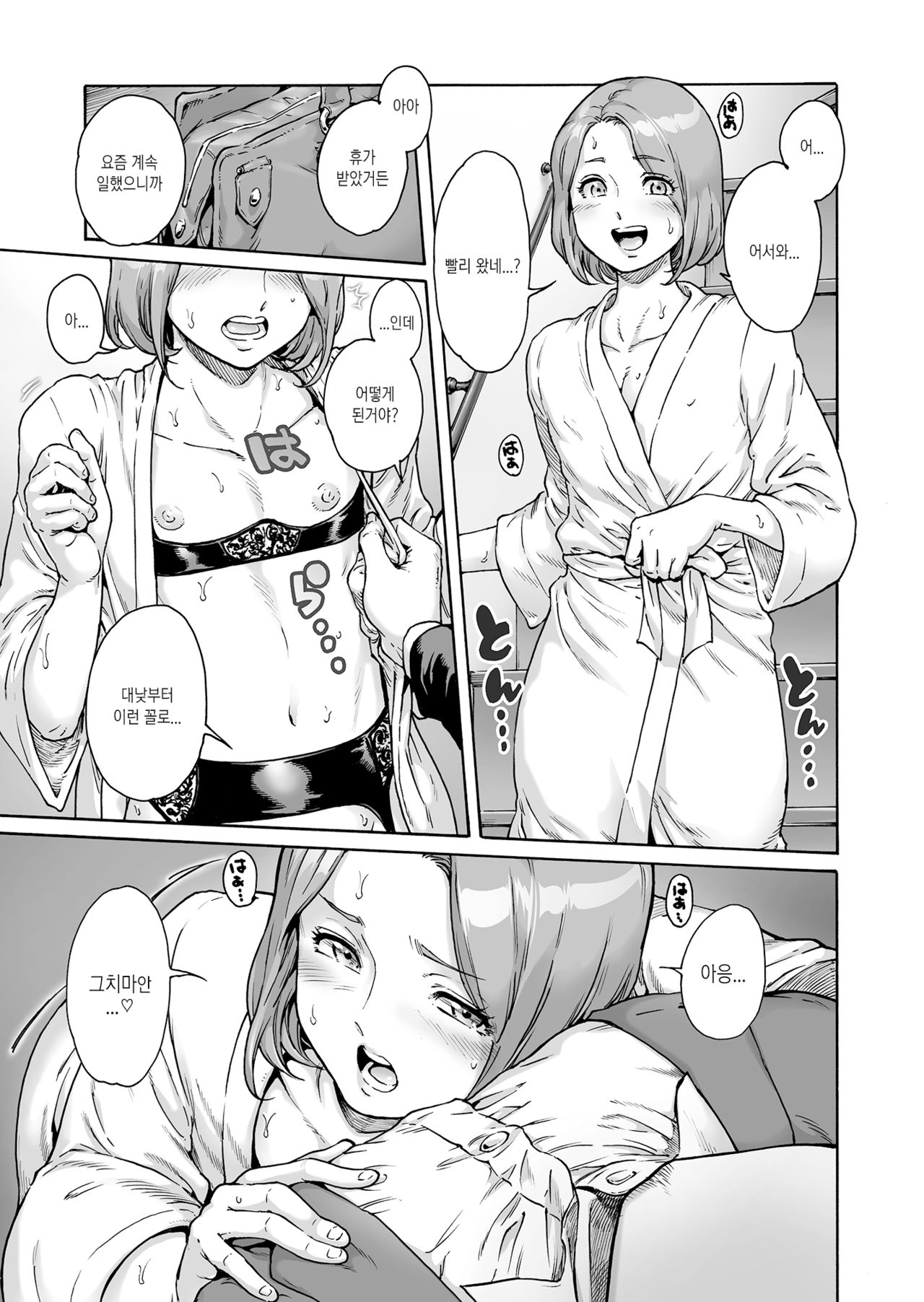 Onoko to. ACT 10 Oshioki Onoko | 오노코토. ACT 10 처벌하기 낭자애 page 4 full