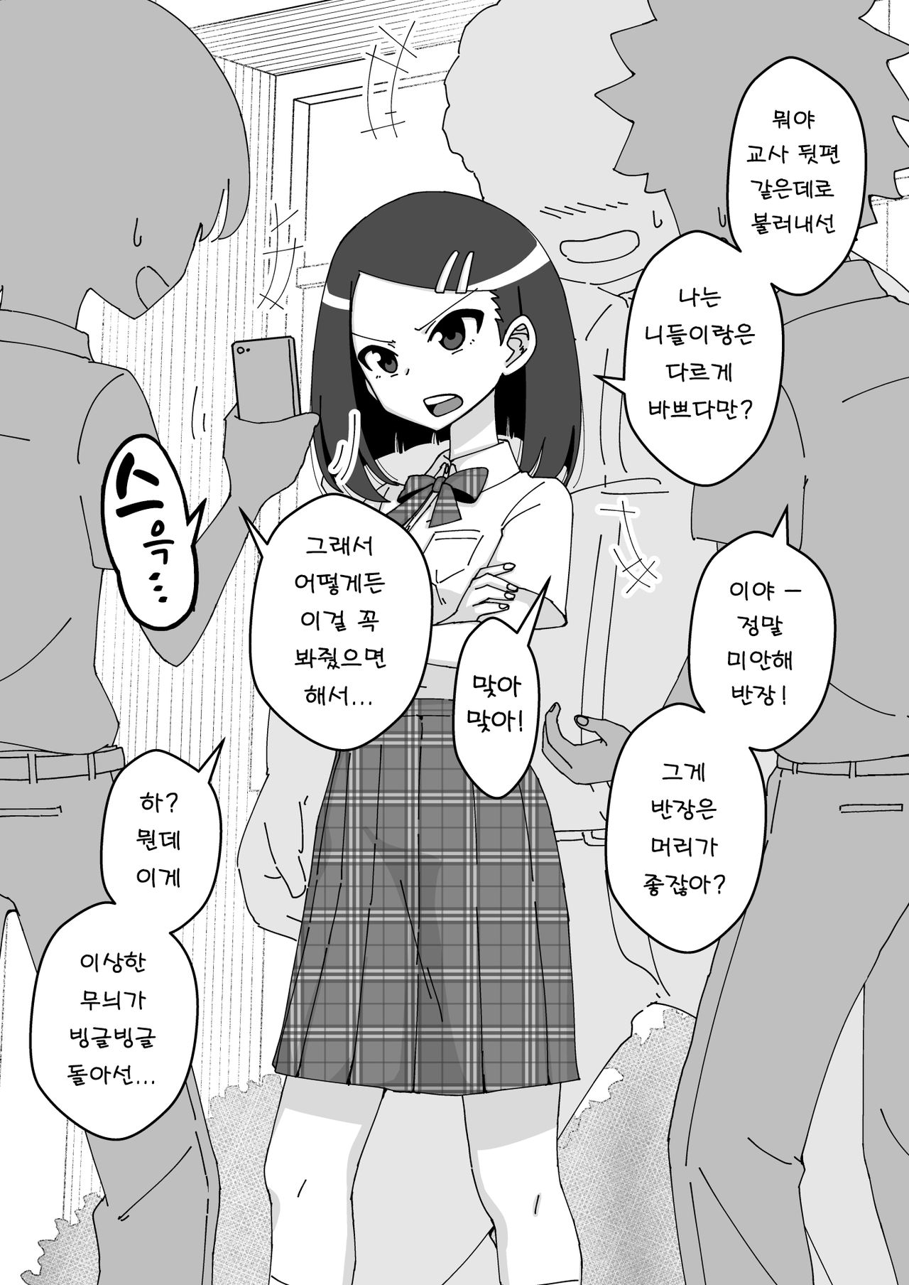 Saimin Musume ~Majime na Iinchou~ | 최면녀 ~성실한 위원장~ page 5 full