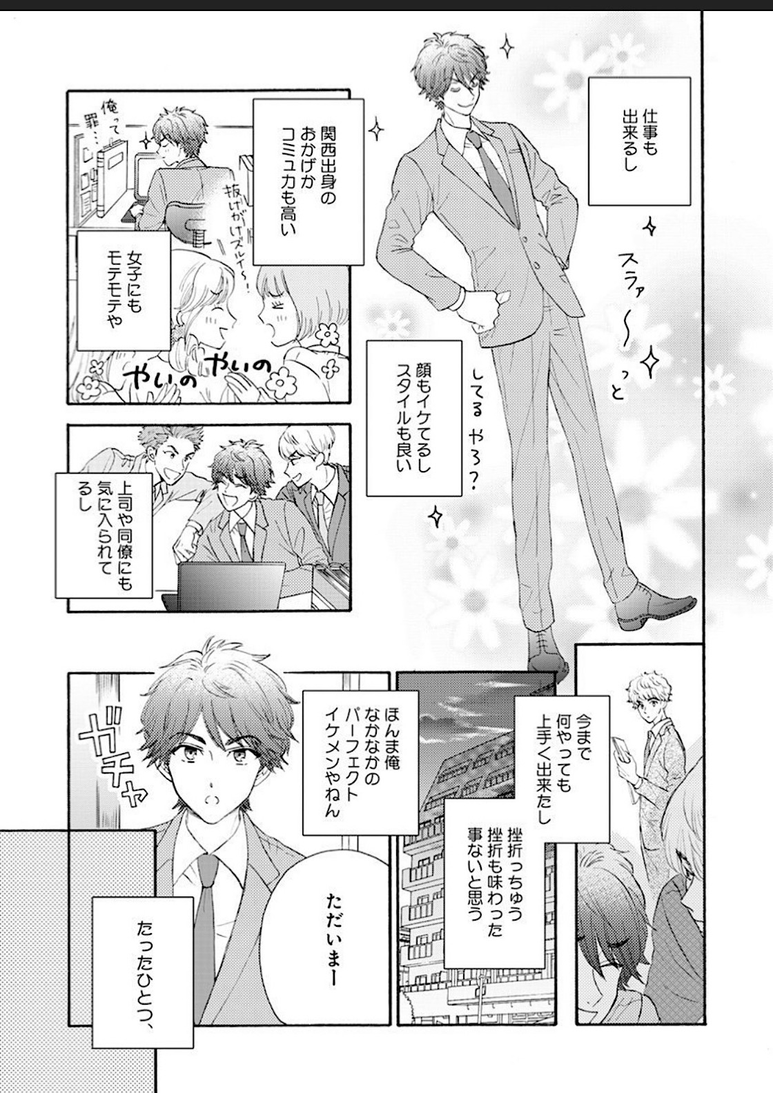 Kanojo na Kareshi ~Ecchi na Onee x Nonke na Ore~ page 5 full