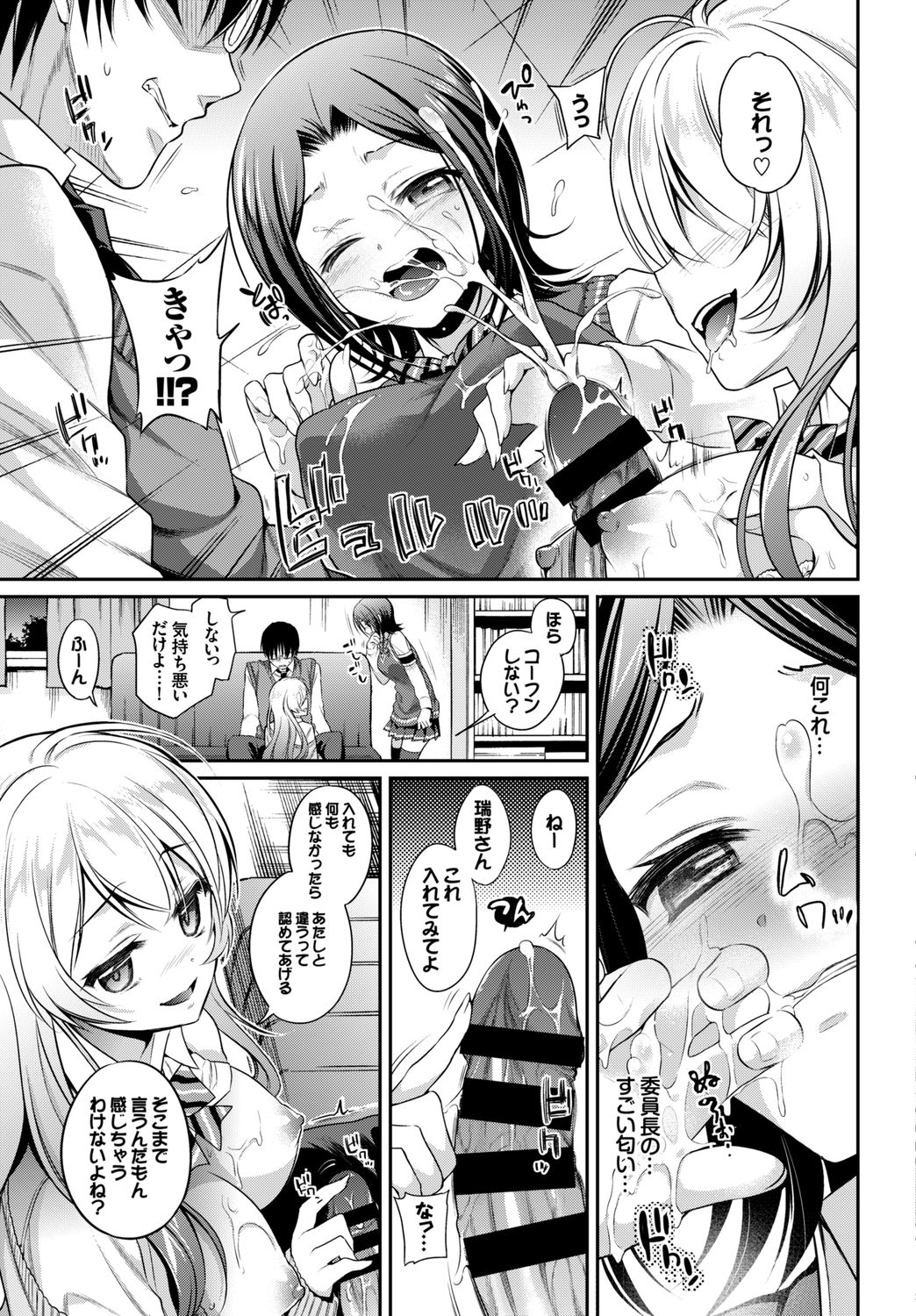 SEX Chuudoku! Majiyaba Chouzetsu Bitch! Vol. 5 ~Seiyoku Zenkai Bitch tte Saikou desu Hen~ page 11 full