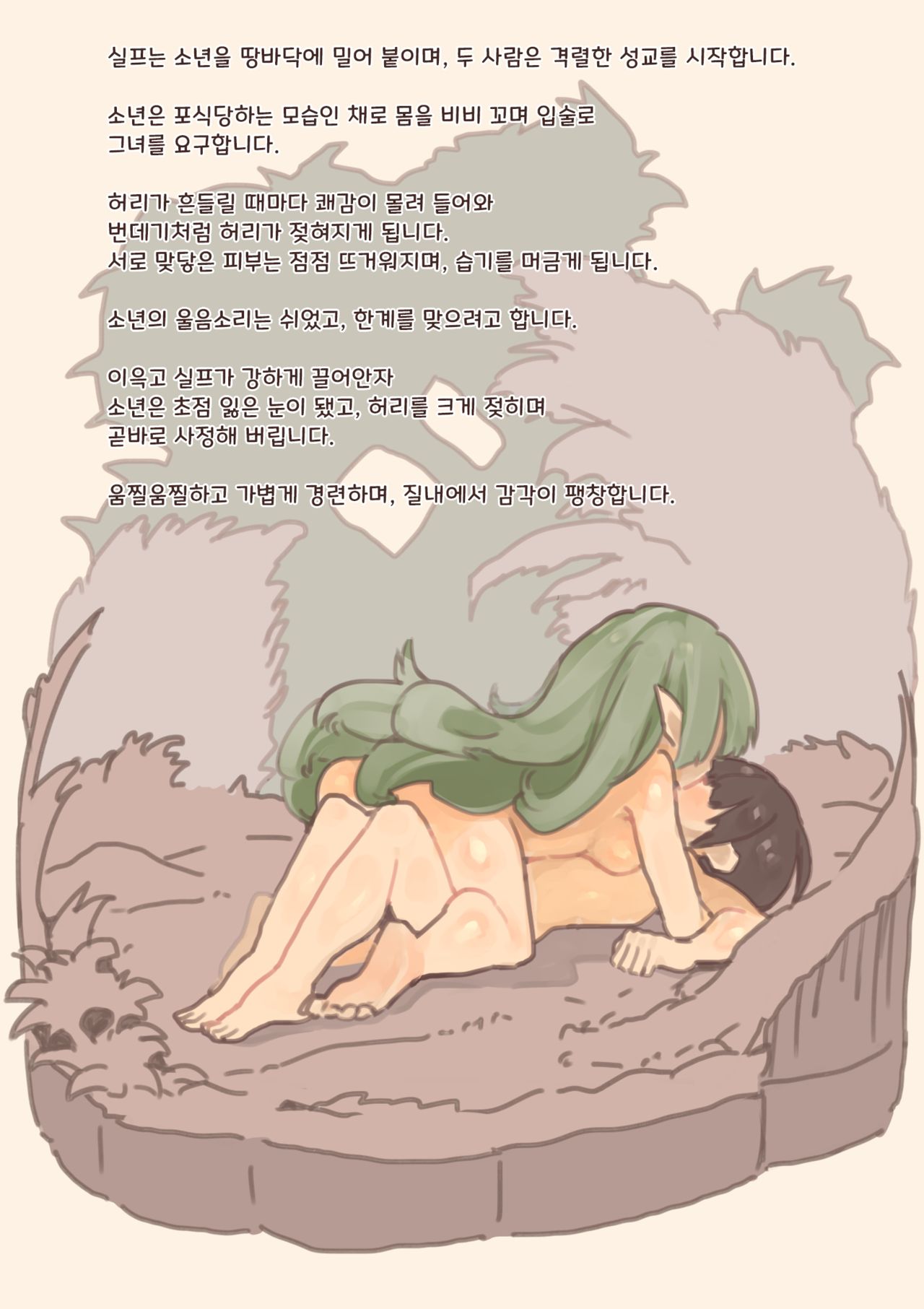 Mamono Musume ni Okasare Book ~ Undine Sylph Doriad Hen ~ page 10 full