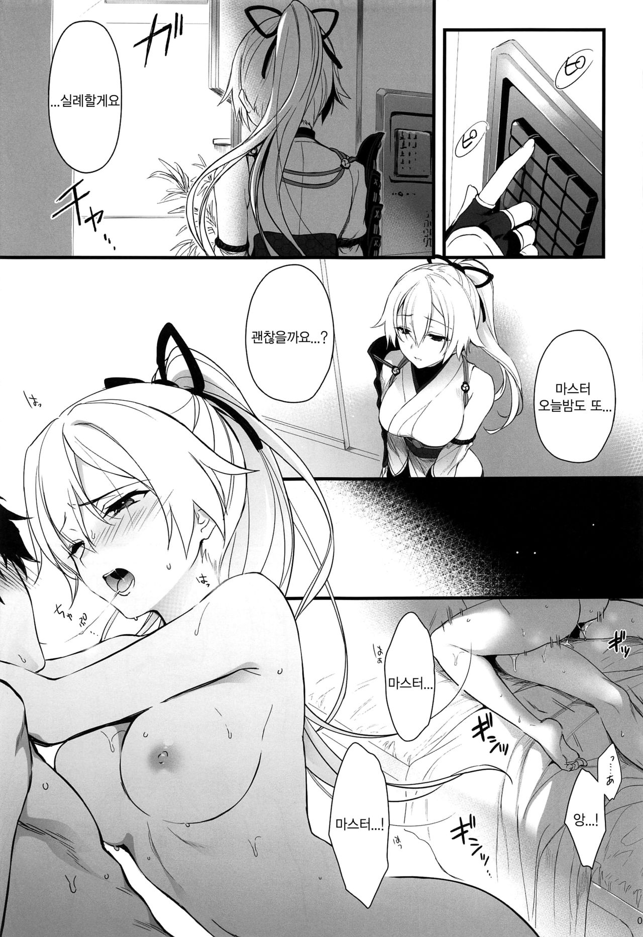 Tou ni Negai Tsukushita Hazu nanoni | 이미 바랄만큼 바랐을텐데 page 4 full