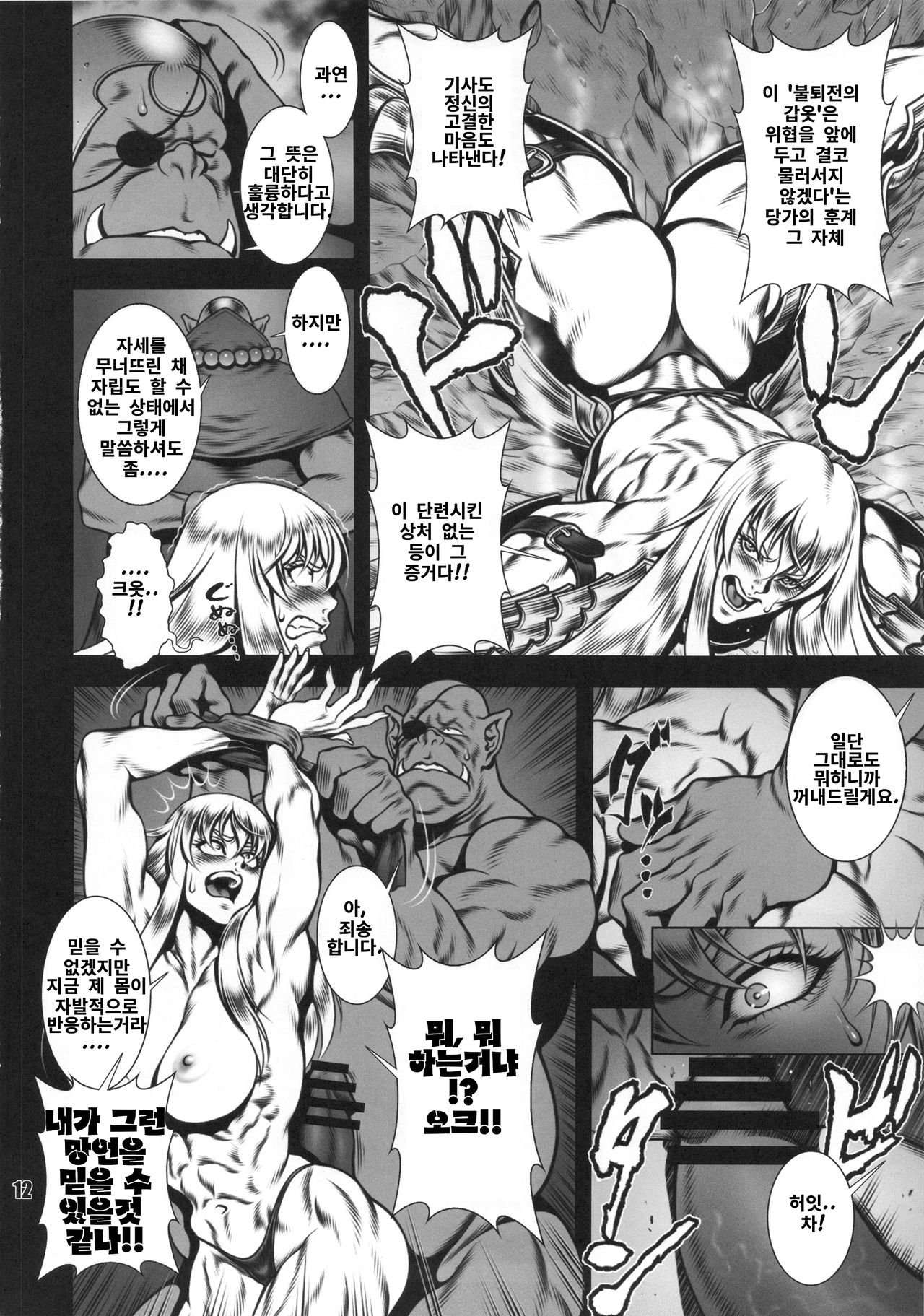 NEO-QUEENDOM Daijuunigou page 11 full