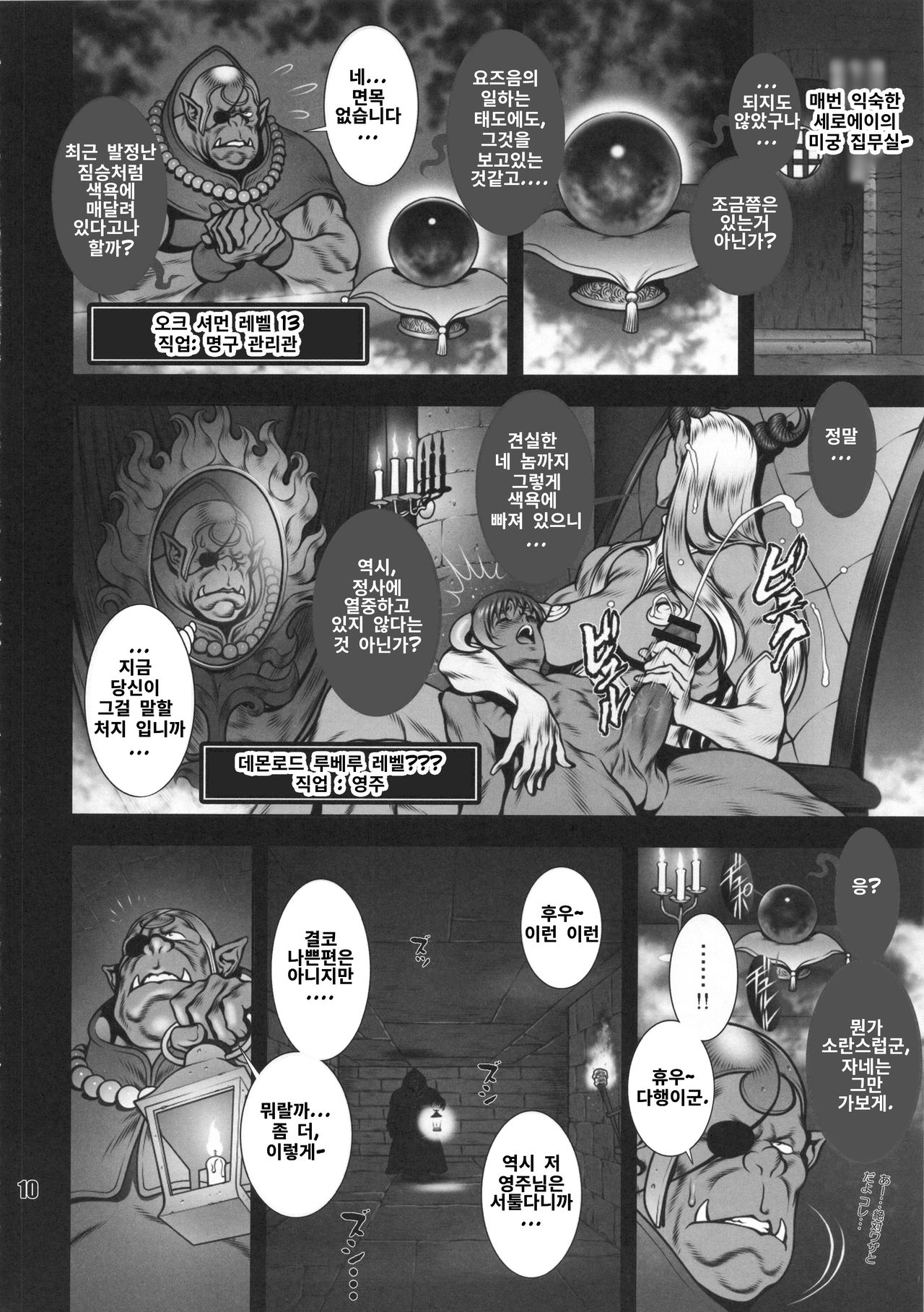 NEO-QUEENDOM Daijuunigou page 9 full