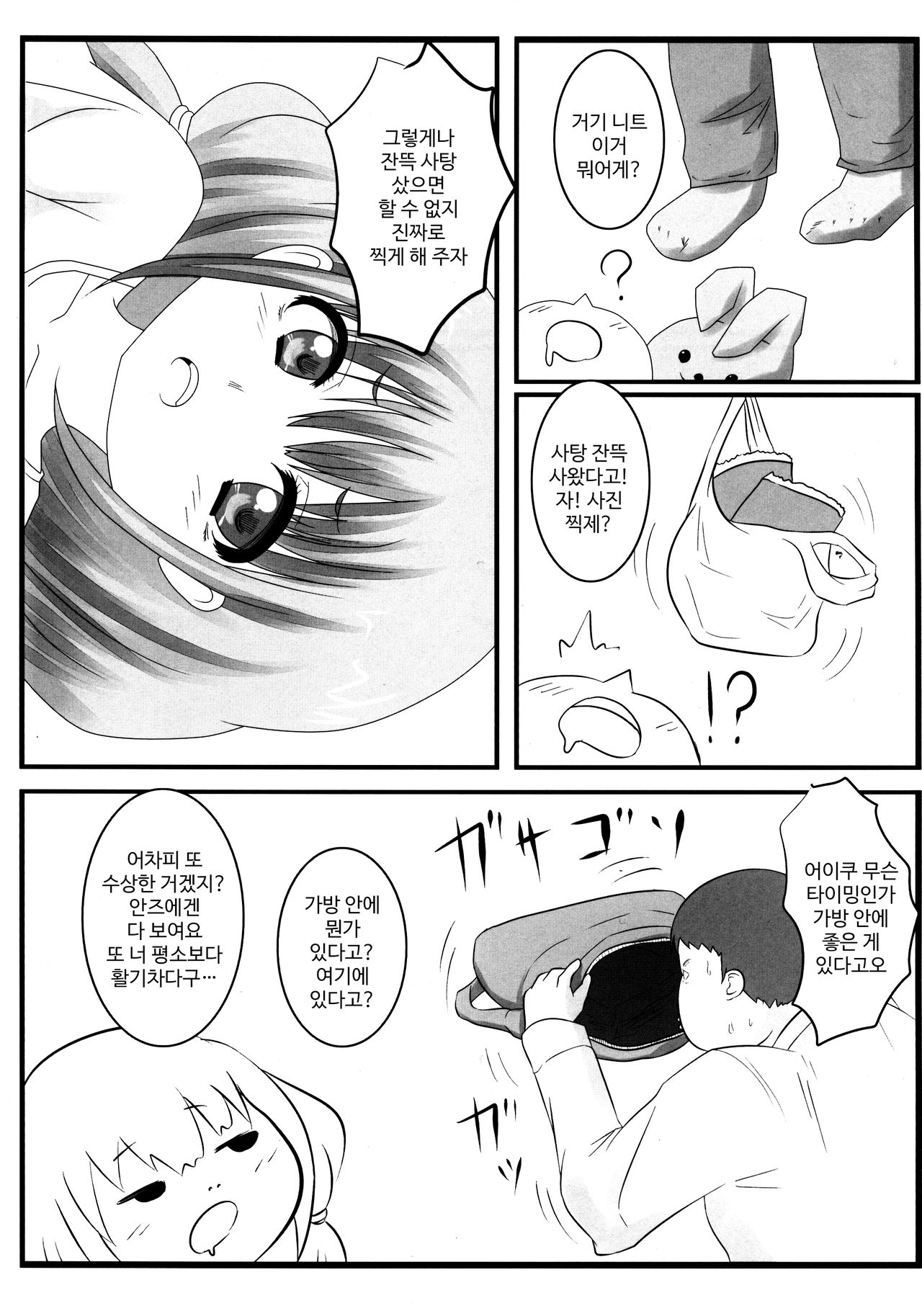 Anzu Top Idol page 11 full