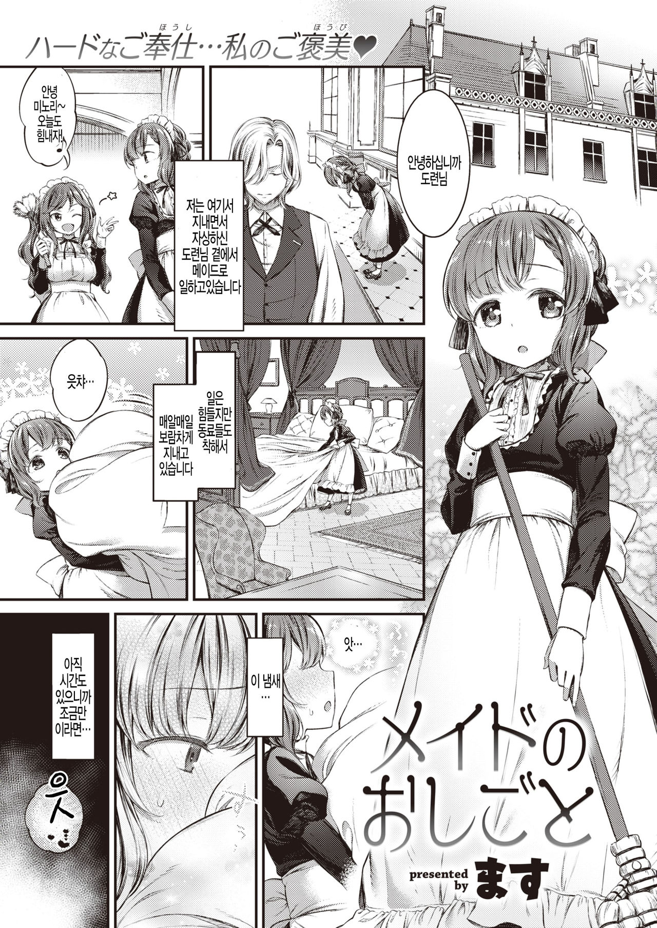 Maid no Oshigoto page 1 full
