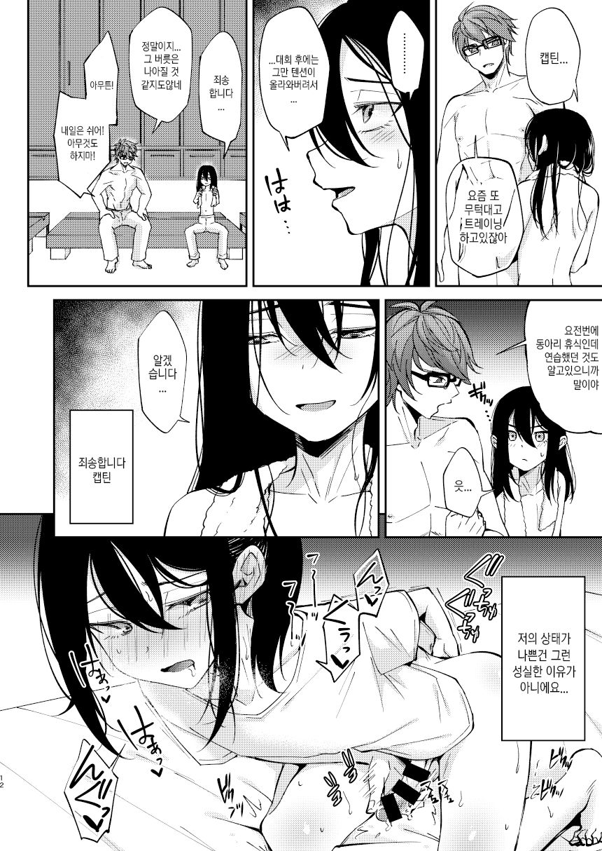 Saikai Shita Osananajimi ni Mesu no Yorokobi o Oshierareta Ore. | 재회한 소꿉친구에게 암컷의 기쁨을 배우게 된 나. page 11 full