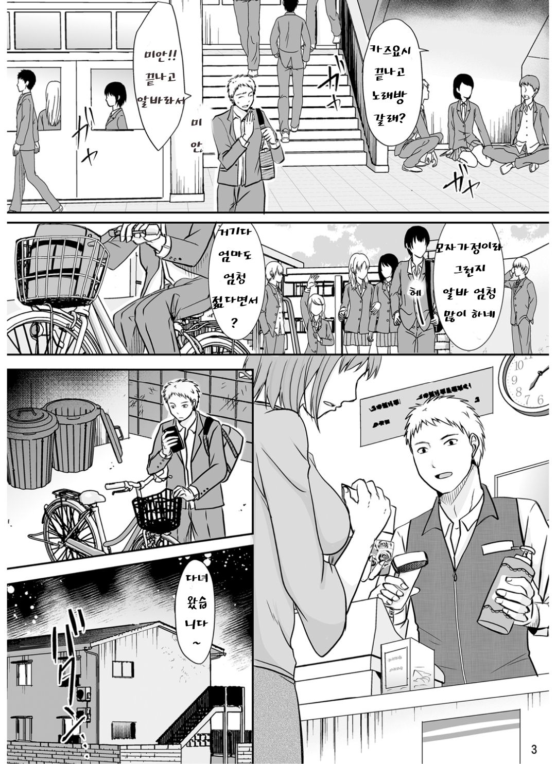 Uchi ni Hayaku Kaettara page 2 full