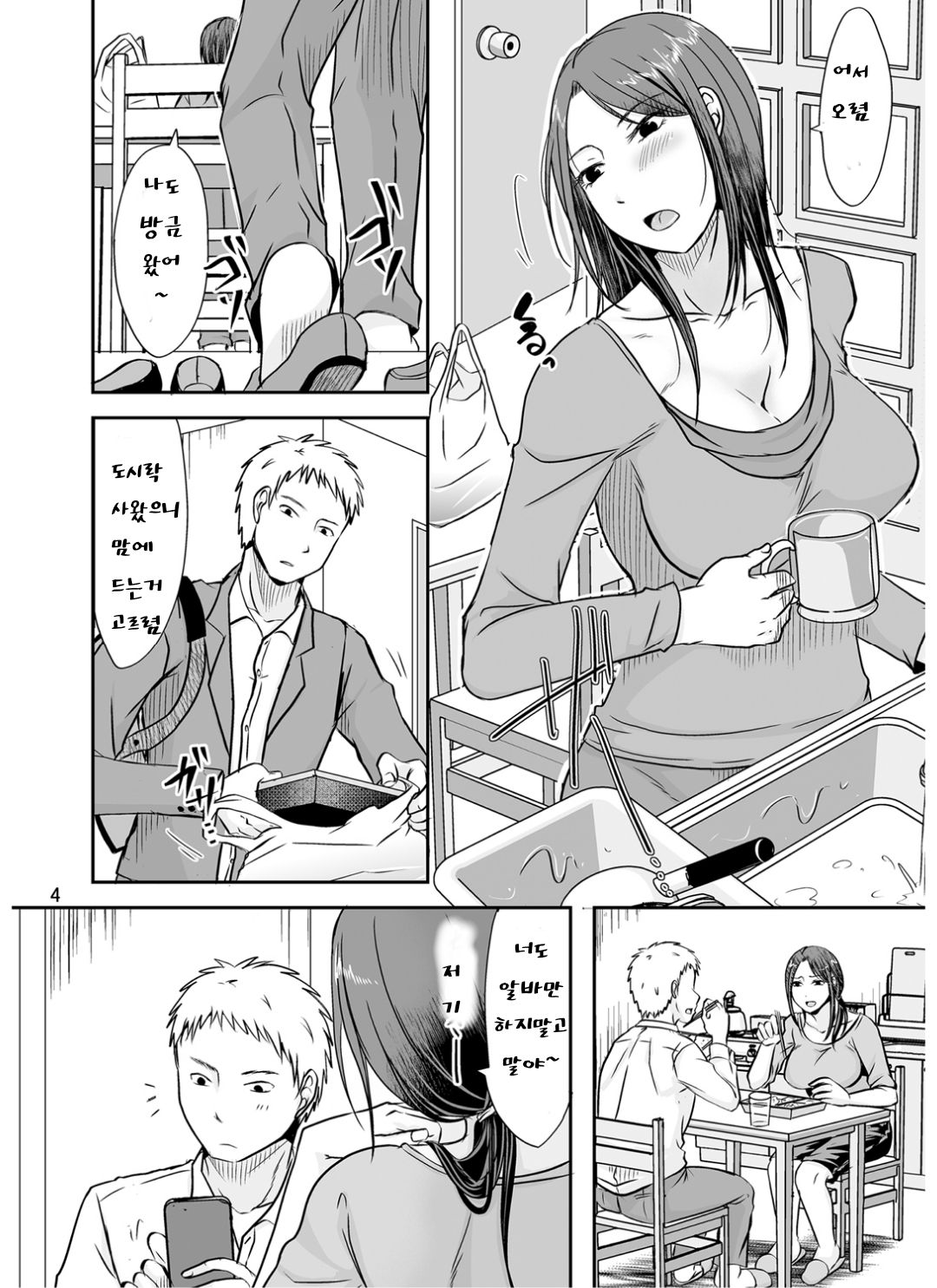 Uchi ni Hayaku Kaettara page 3 full