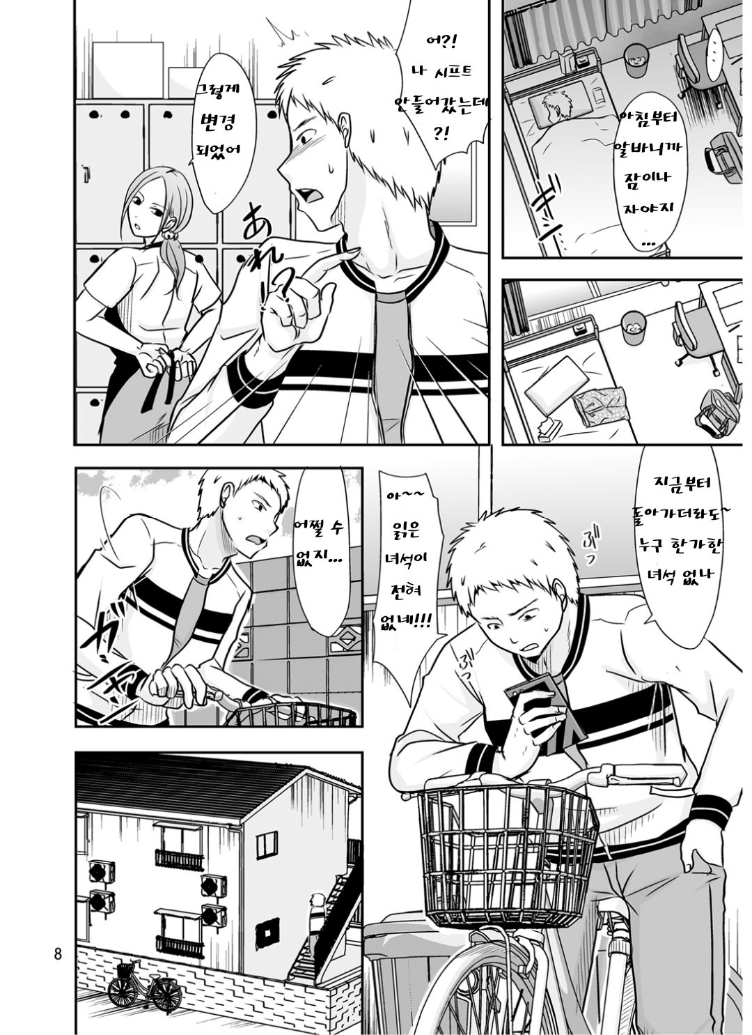 Uchi ni Hayaku Kaettara page 7 full