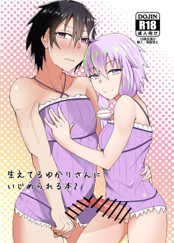 Haeteru Yukari-san ni Ijimerareru Hon 2