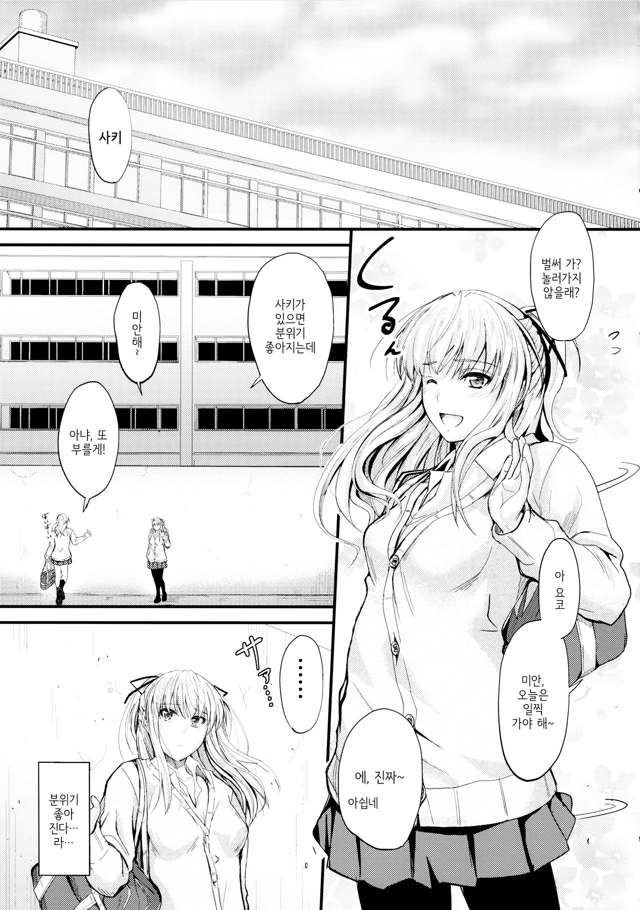Ore to Imouto no Naishogoto 2 | 나와 여동생의 비밀 2 page 4 full