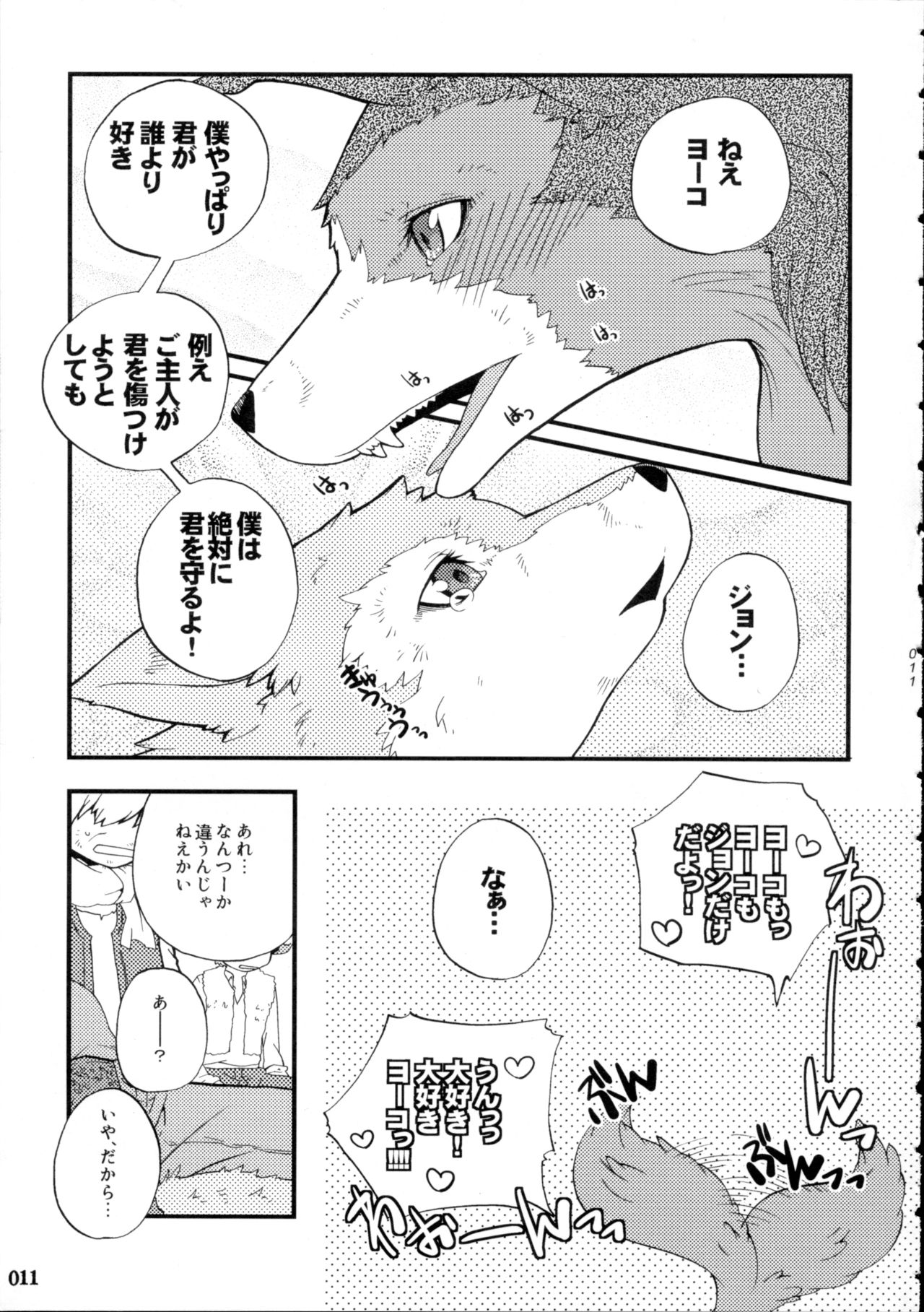 Yotsu Ashi page 10 full