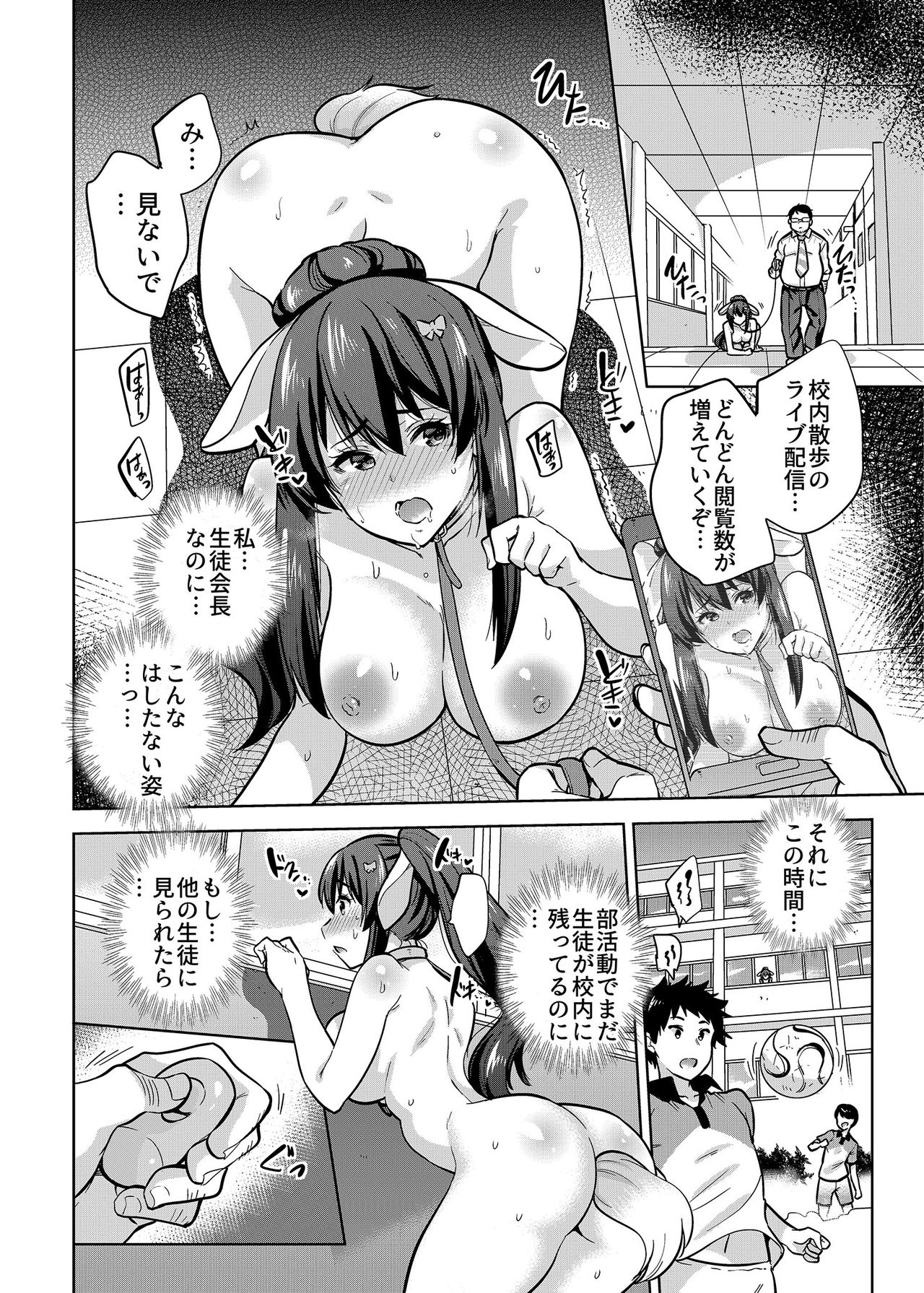 SNS Seitokai Yakuin wo Netotte Share suru Hanashi. 2 page 11 full