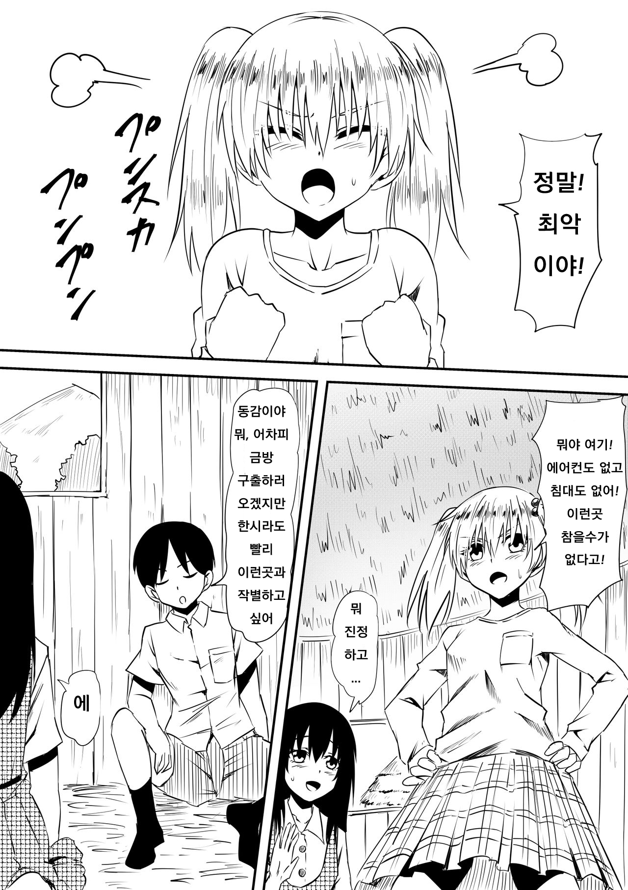 Sei o Shinkou suru Buzoku no Ichiin to Natta Bokura no Taizaiki | 성을 신앙하는 부족의 일원이 된 우리들의 체재기 page 7 full