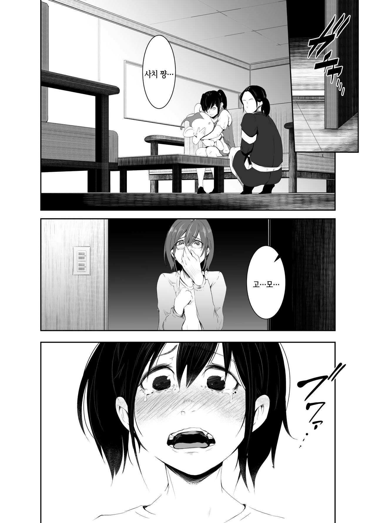 Aoi Kemuri Gekan | 푸른 연기 -하권- page 3 full
