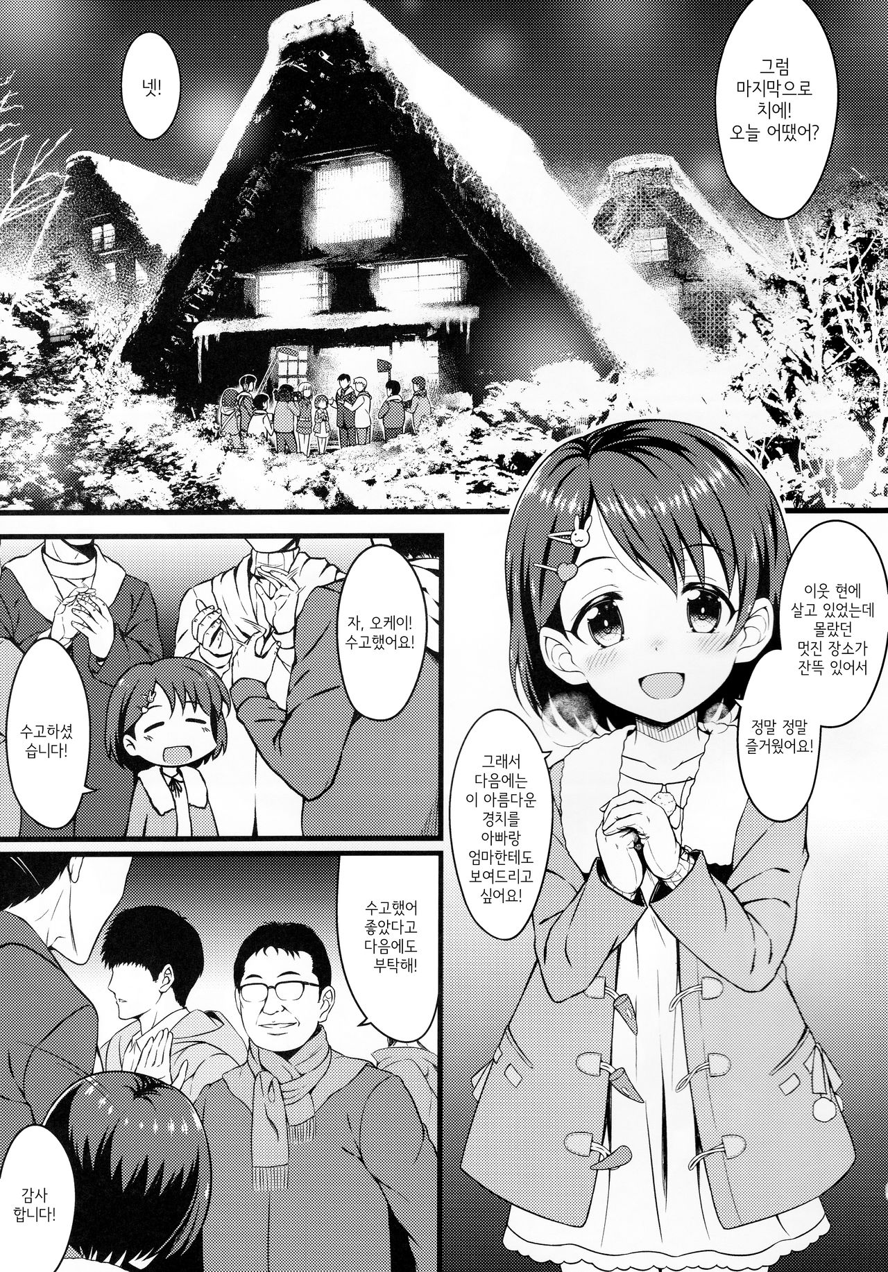 Chie to Otona no Onsen Ryokou | 치에와 어른의 온천여행 page 2 full