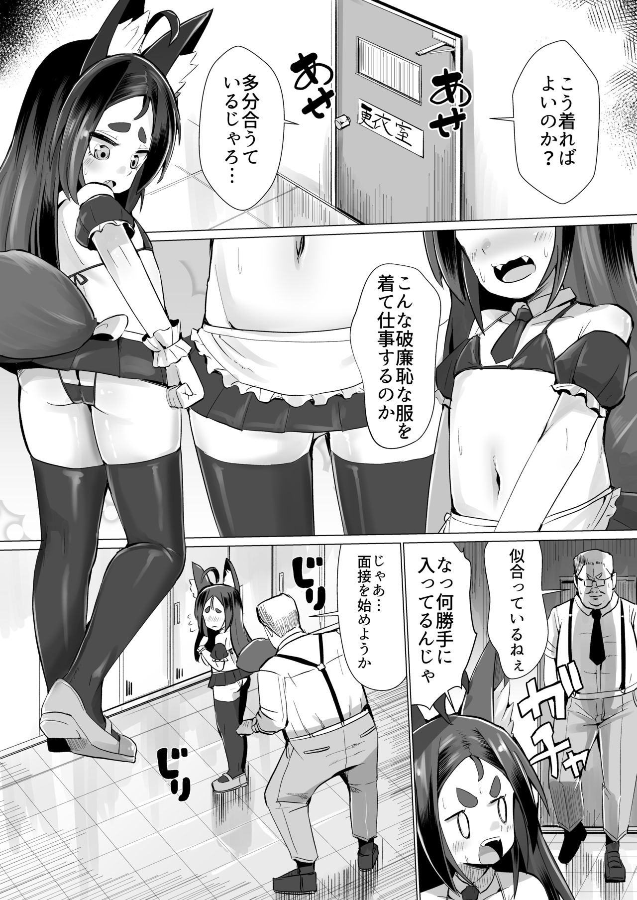 Kitsune Musume Riko no Anal Restaurant Mensetsu Hen page 4 full