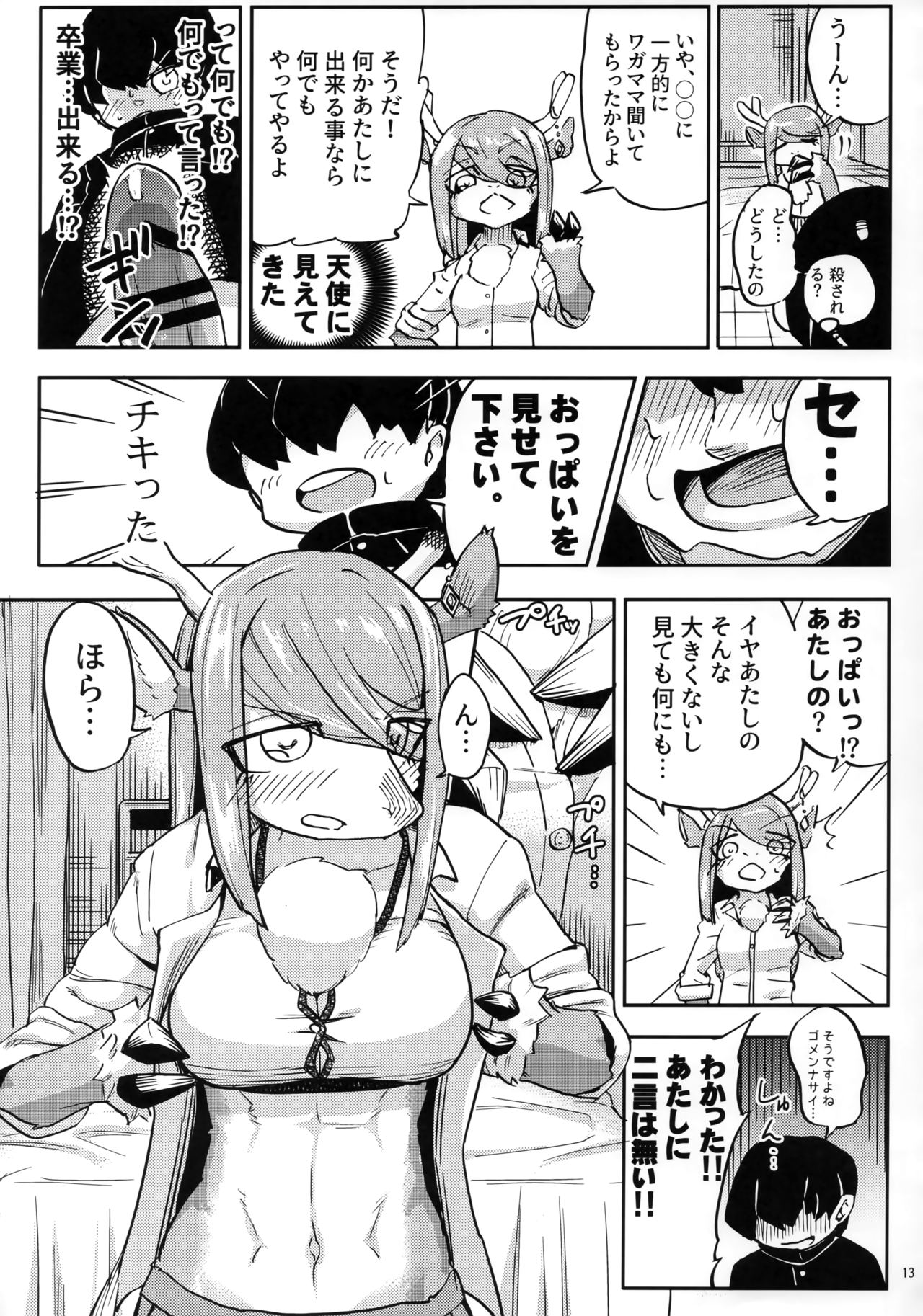 Iseijin no Hanshoku Nikki 4 page 12 full