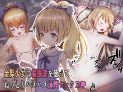 Kinpatsu Shoujo ni Saiminyaku o Tsukatte Nettori Hamehame Yukemuri Sex