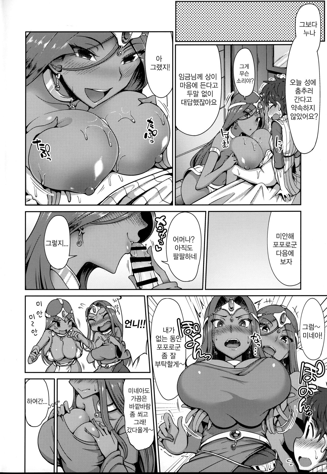 Manya-san to Minea-san to Matamata Are Suru Hon | 마냐씨랑 미네아씨랑 또다시 그걸하는 책 page 3 full
