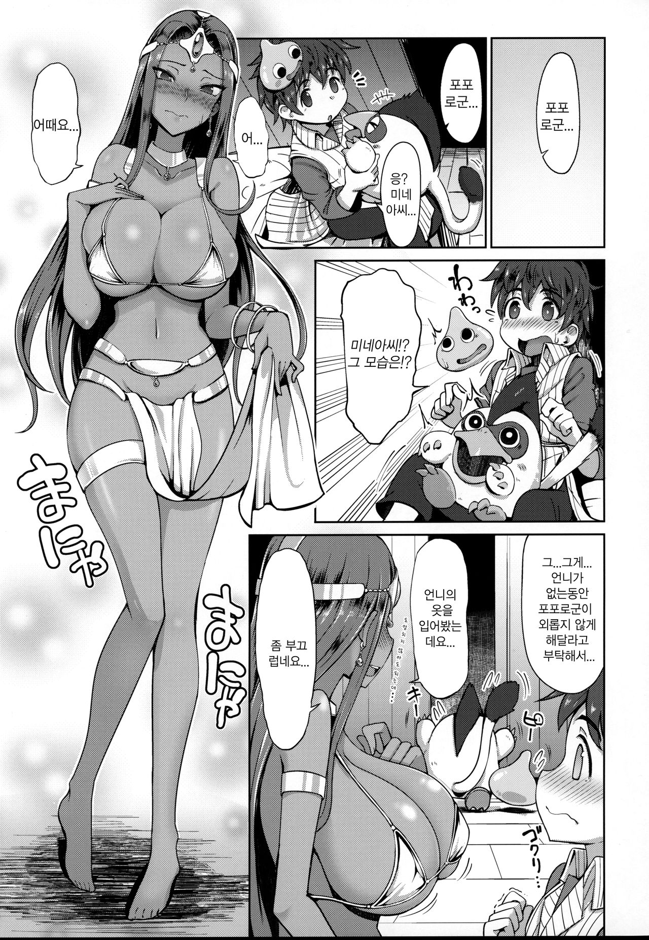 Manya-san to Minea-san to Matamata Are Suru Hon | 마냐씨랑 미네아씨랑 또다시 그걸하는 책 page 4 full