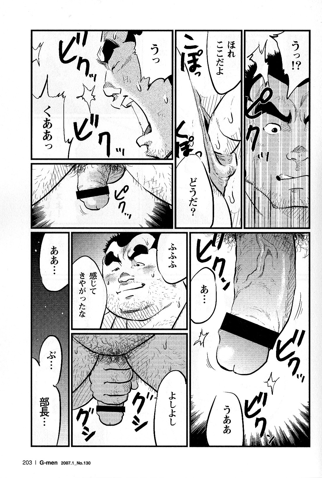 Bucho Meirei page 11 full