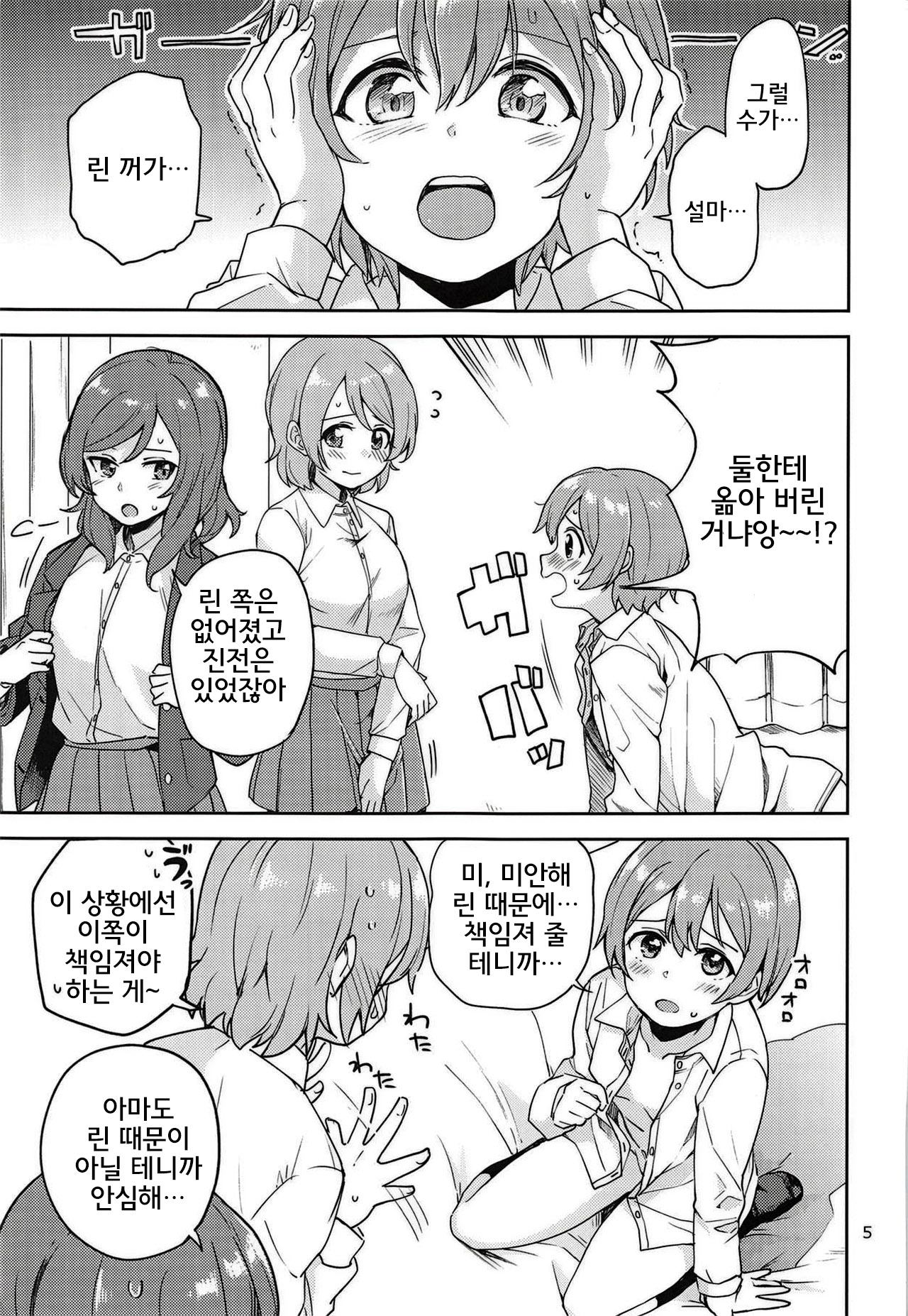 Rin no Mondai Kakusanchuu! | 린의 문제 VOL.2 확산중! page 5 full