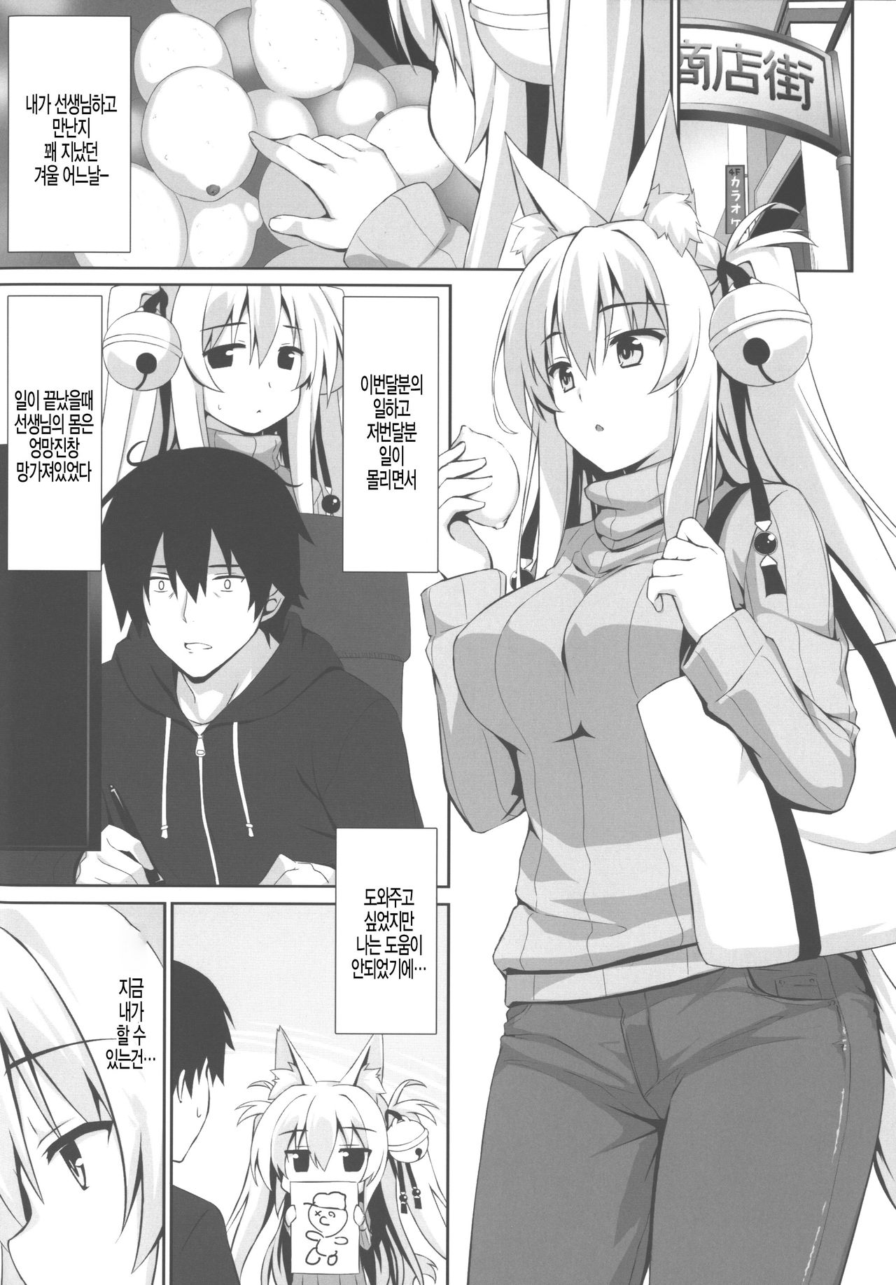 Motto Mofumofuru 3 page 4 full