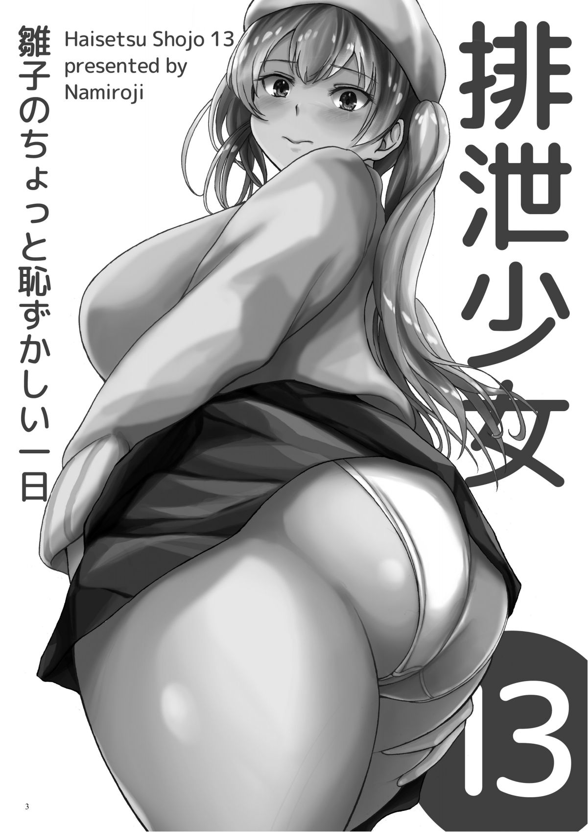 Haisetsu Shoujo 13 Hinako no Chotto Hazukashii Ichinichi | 배설소녀 13 page 2 full