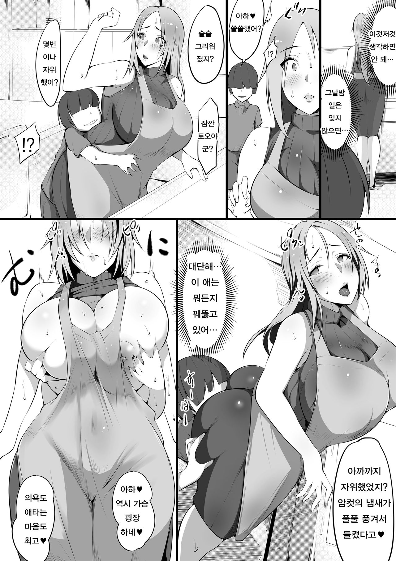 Toriko no haha 2 ~hahatorare~ | 사로잡힌 엄마 2 ~엄마토라레~ page 6 full