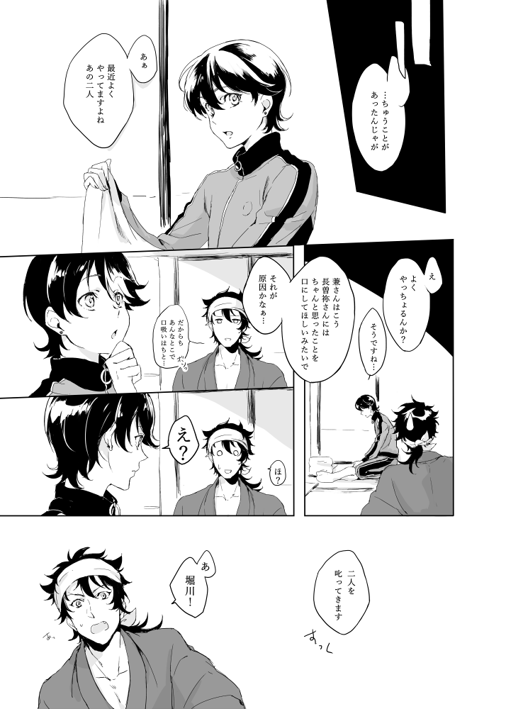 Tsuyushirazu no Ume page 6 full