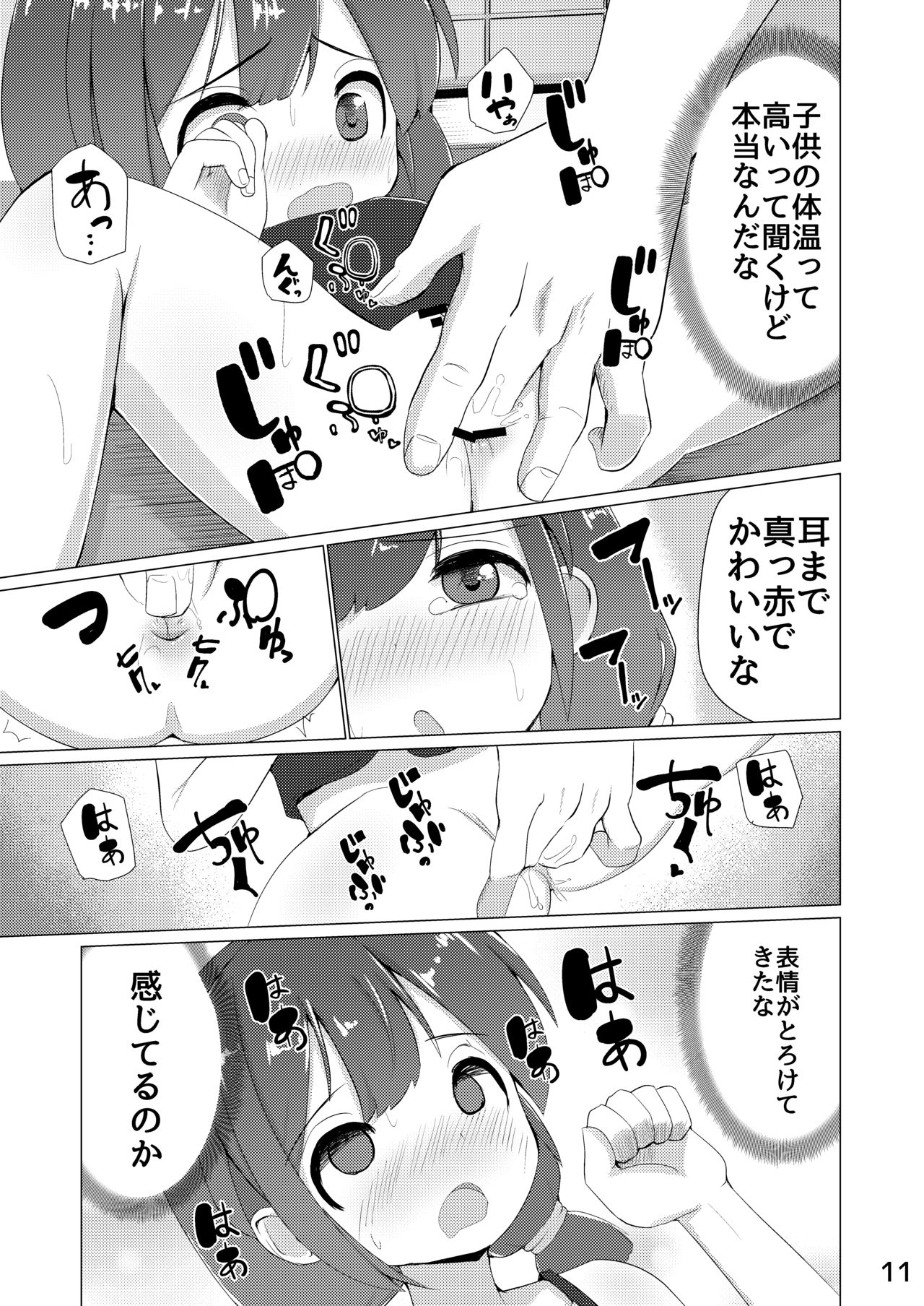 Tamokuteki Toile page 12 full