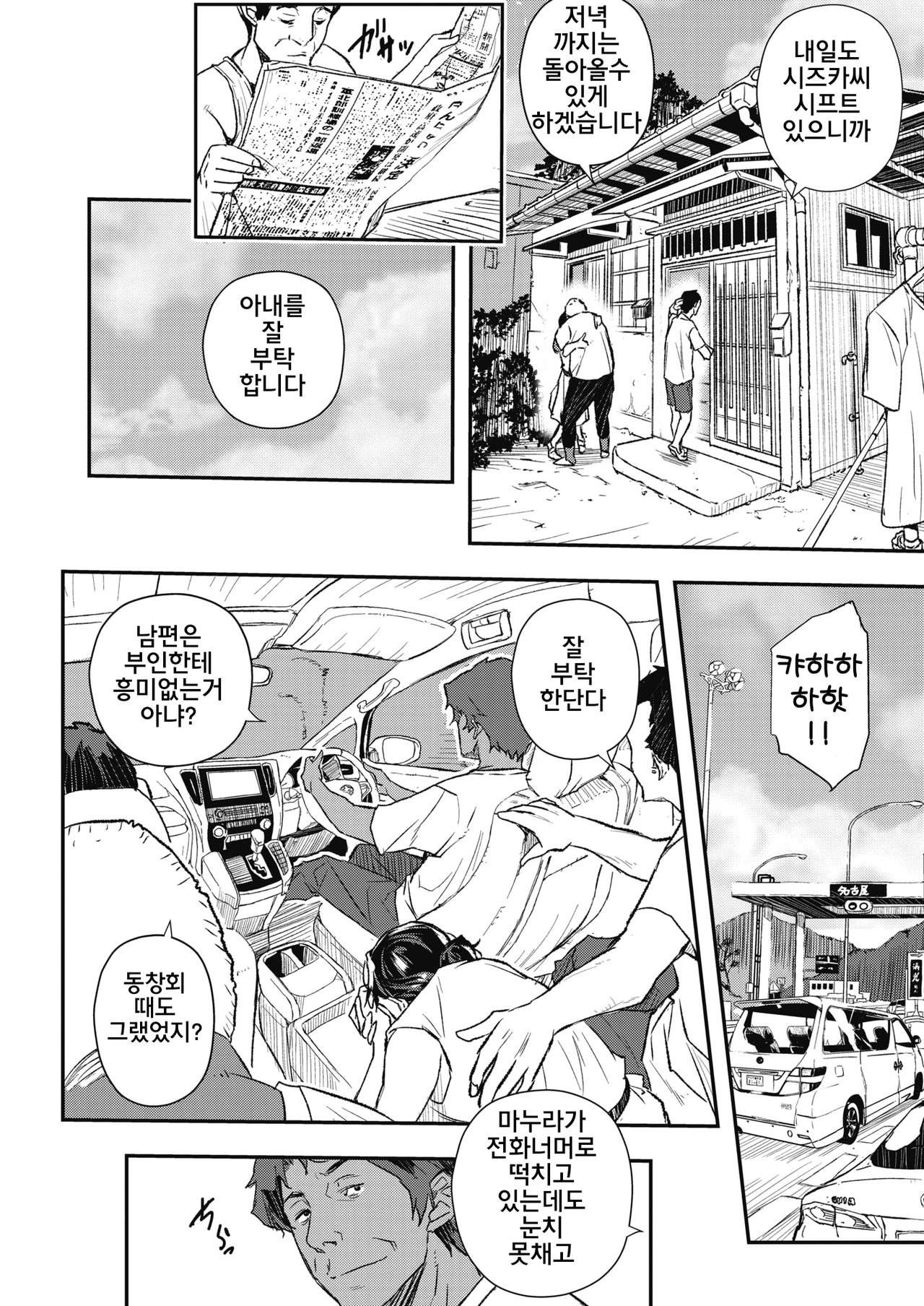 Manten no Karada page 8 full
