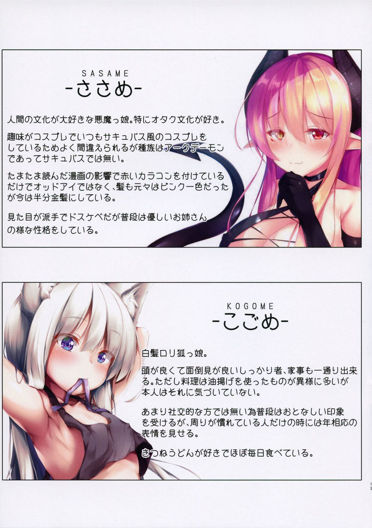 UCHINOKO ART BOOK page 12 full