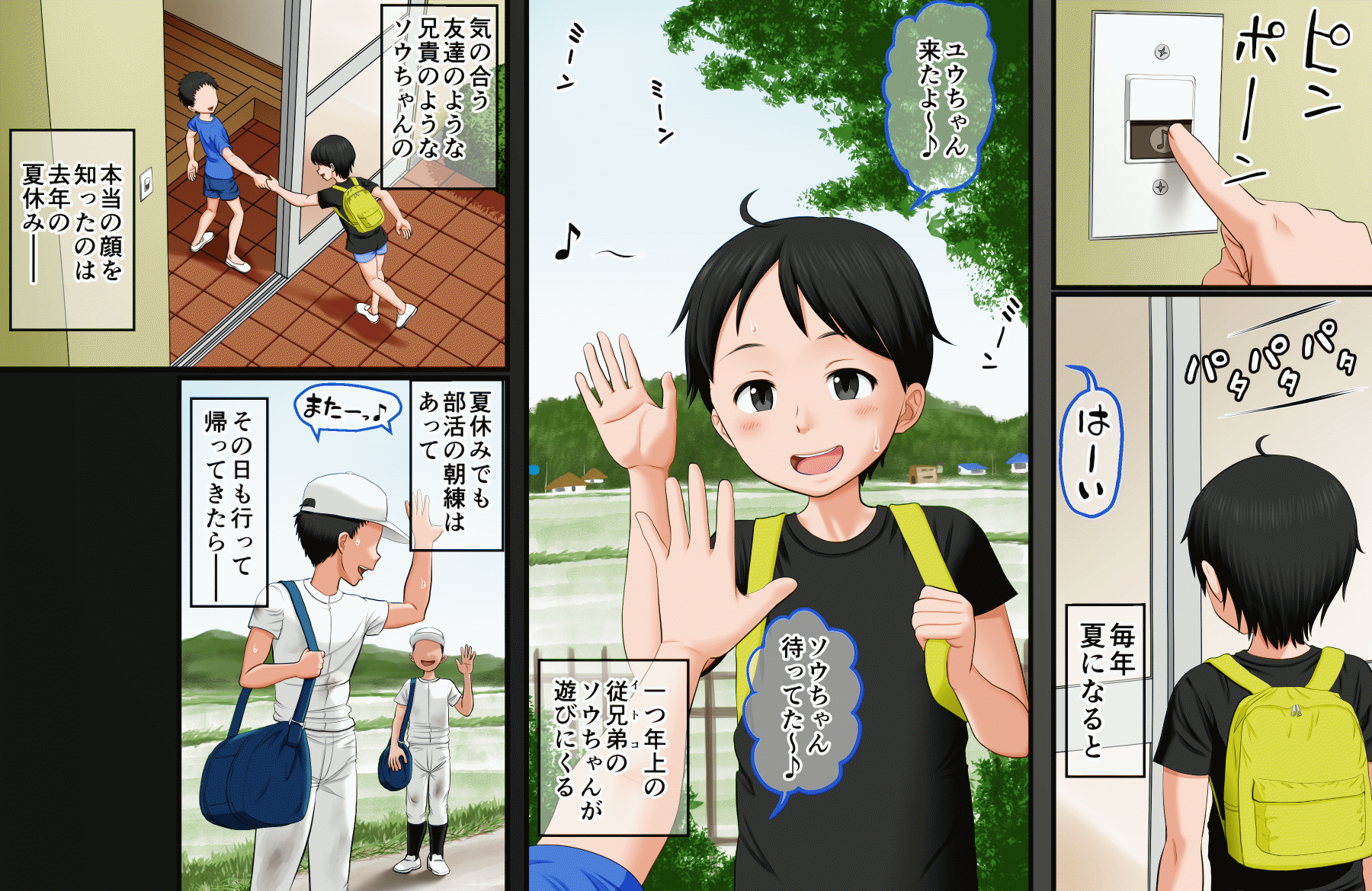 Boku ga Itoko o Kirai ni Narenai Hanashi ~ Aru Natsuyasumi no Seijijou ~ page 8 full
