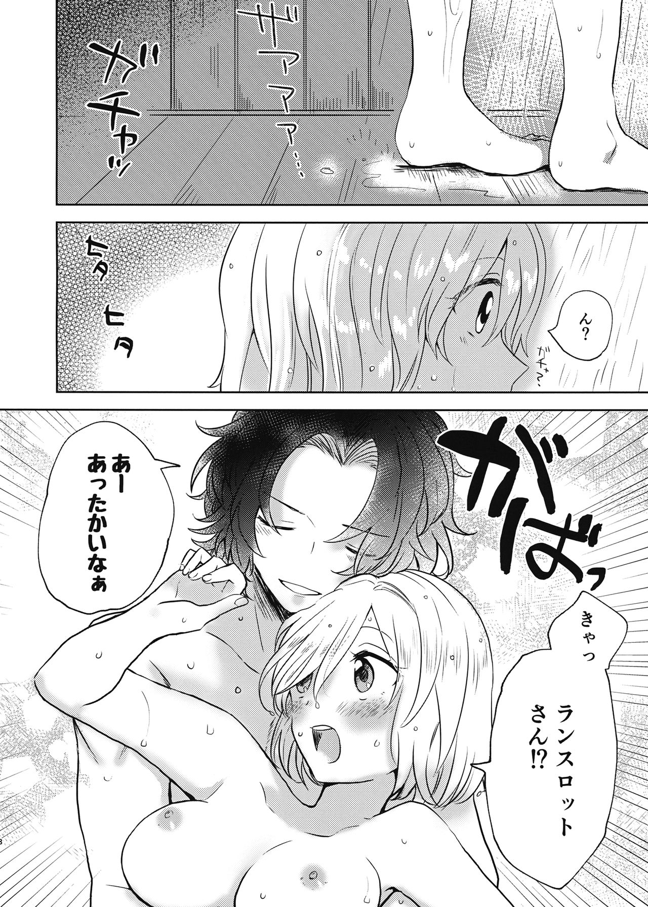 Karada o Arau dake desu yo! page 7 full