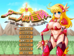 Anise no Bouken -Yoko Scroll H Action Game-