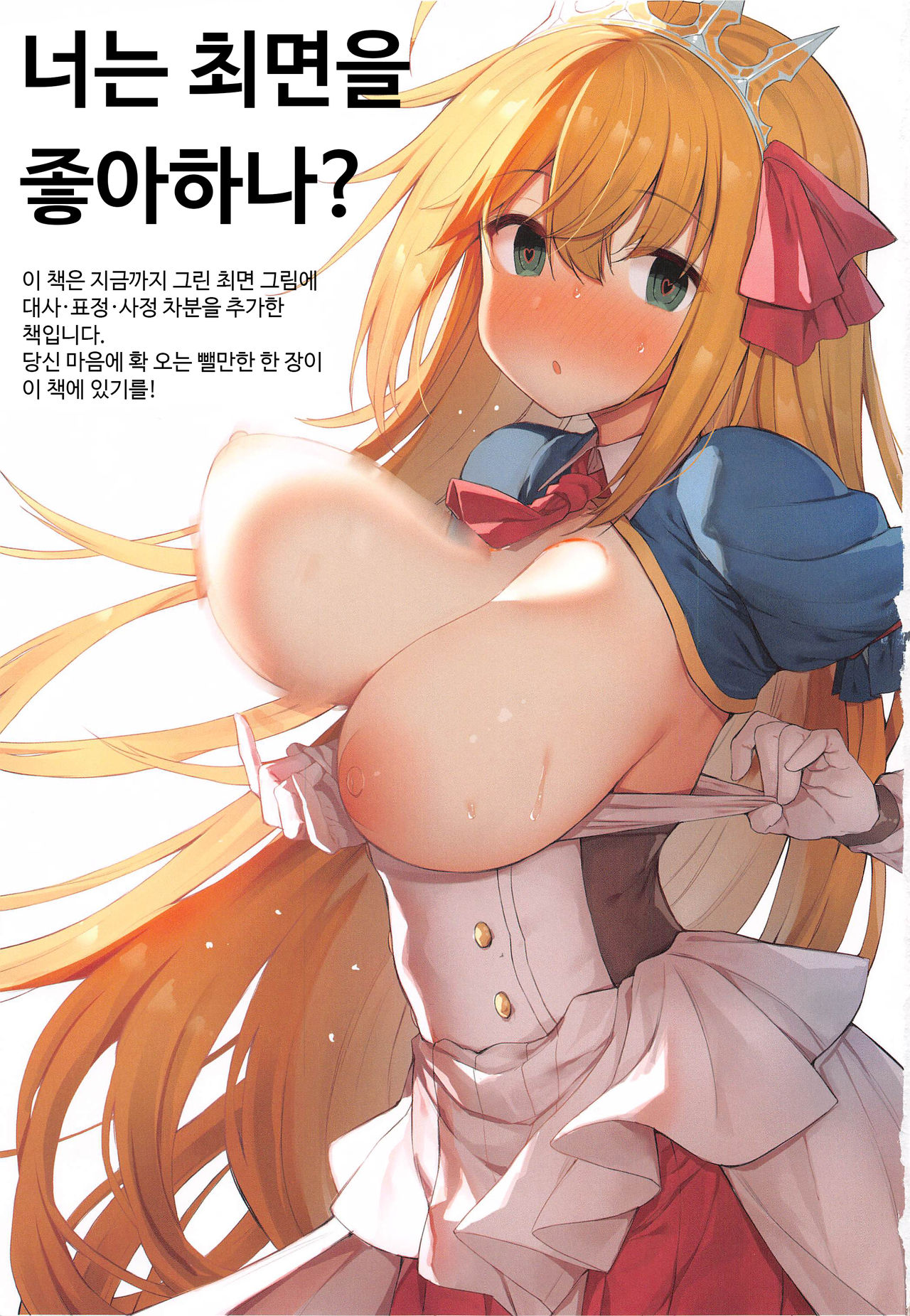 Saimin PriConne Matomebon page 2 full