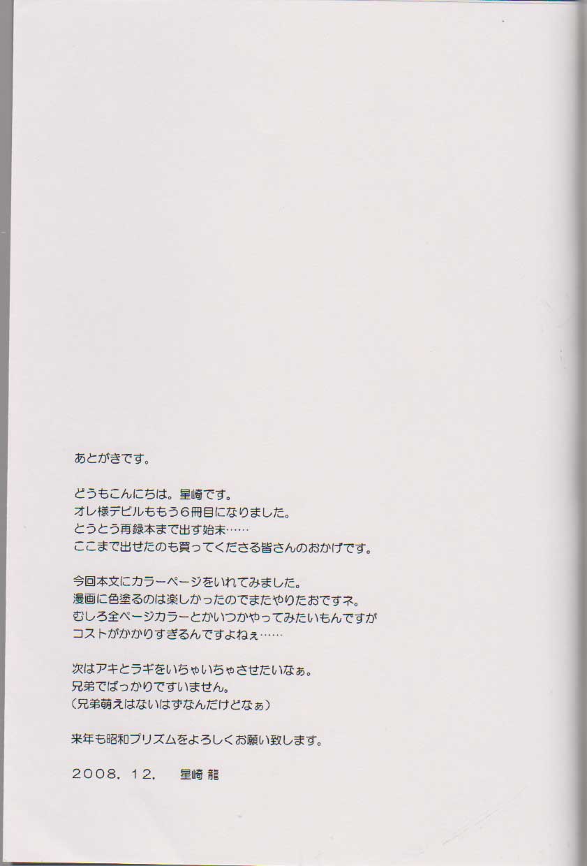 ORESAMA DEVIL 6 page 12 full