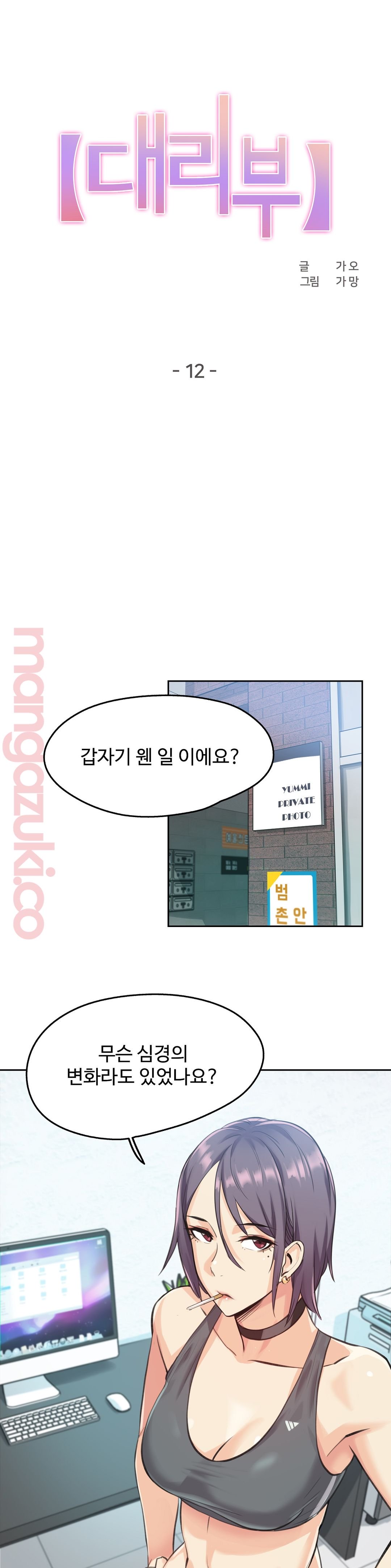 대리 부 | Surrogate Father 12  Manhwa page 2 full