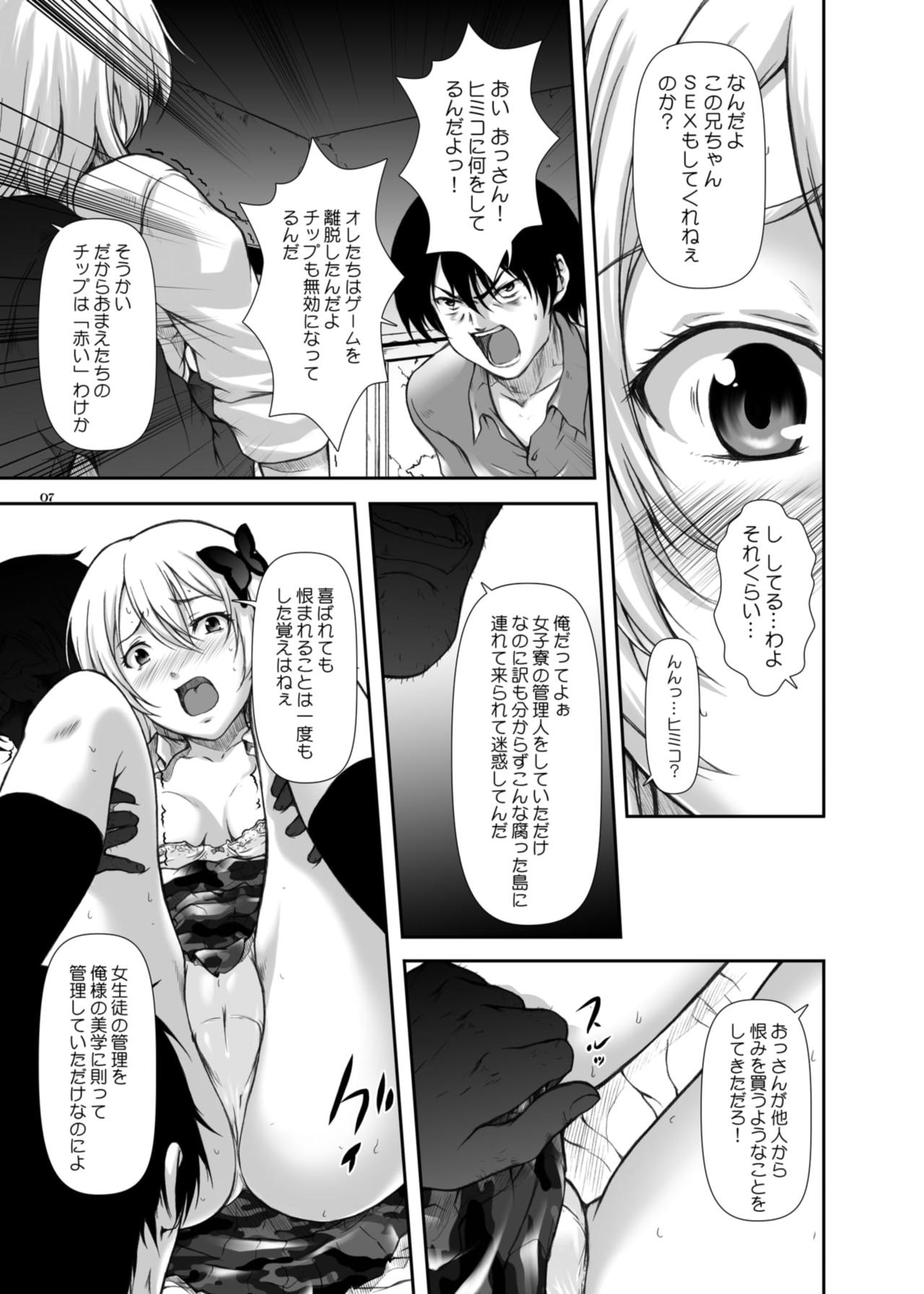 Ketsudan no hi Houkai no Yoru page 7 full