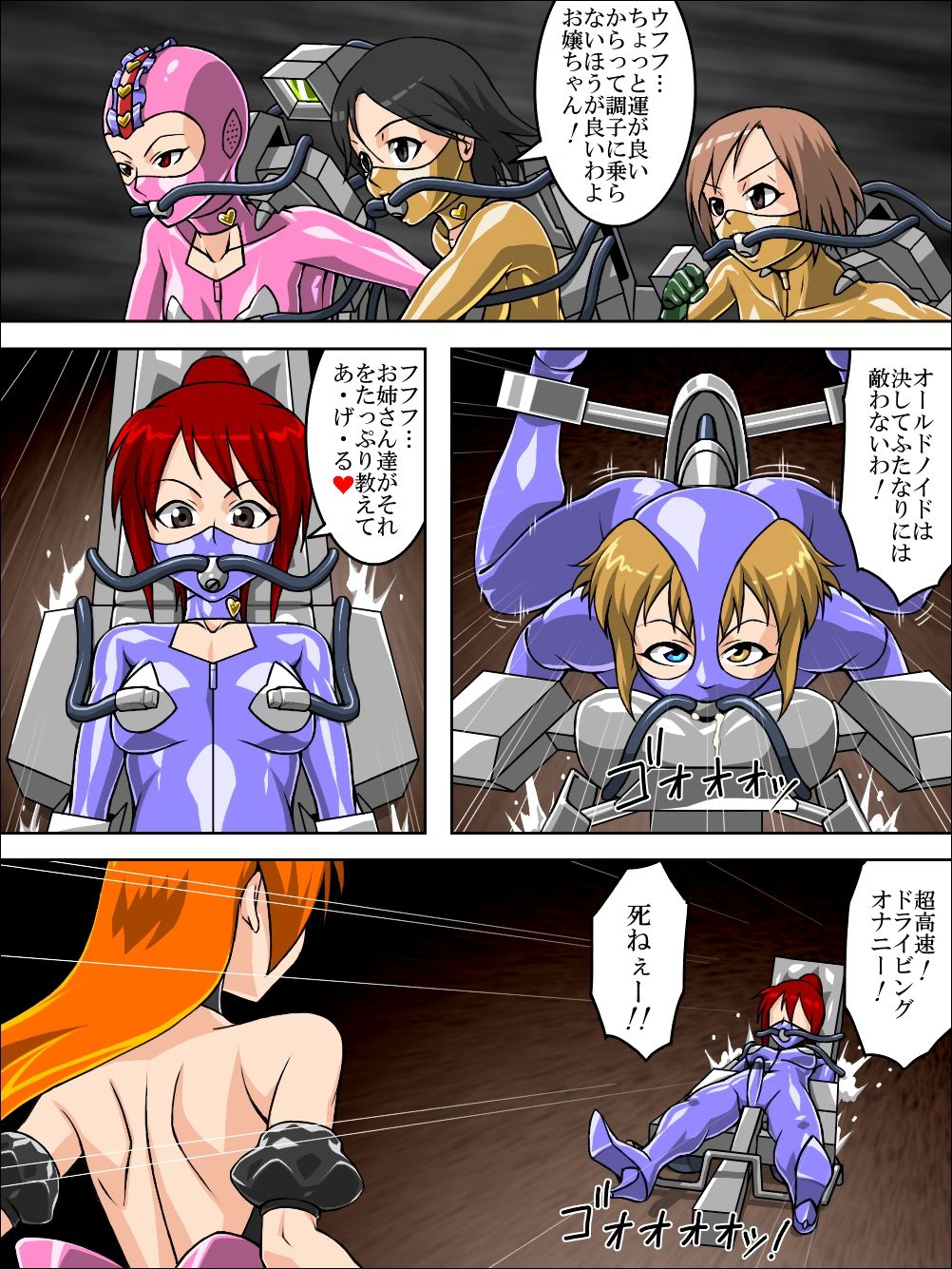 ロクな目に遭わない戦闘員12 page 10 full