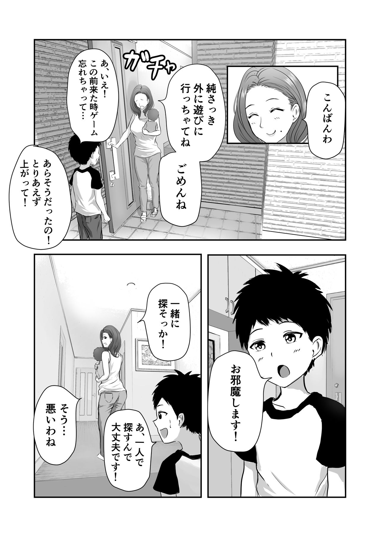Tomodachi no Mama o Tasting page 3 full