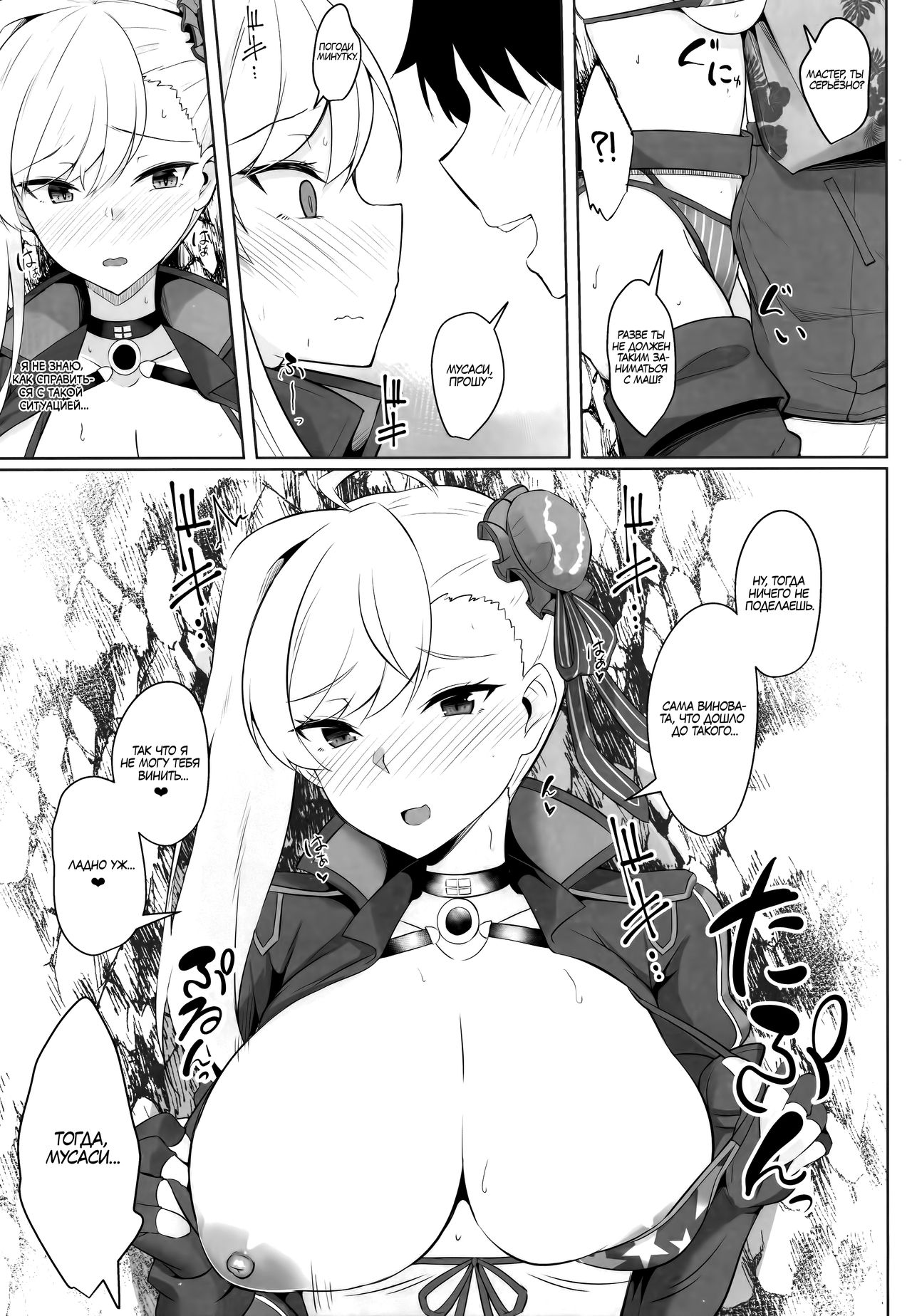 Daitai Musashi-chan no Sei page 7 full