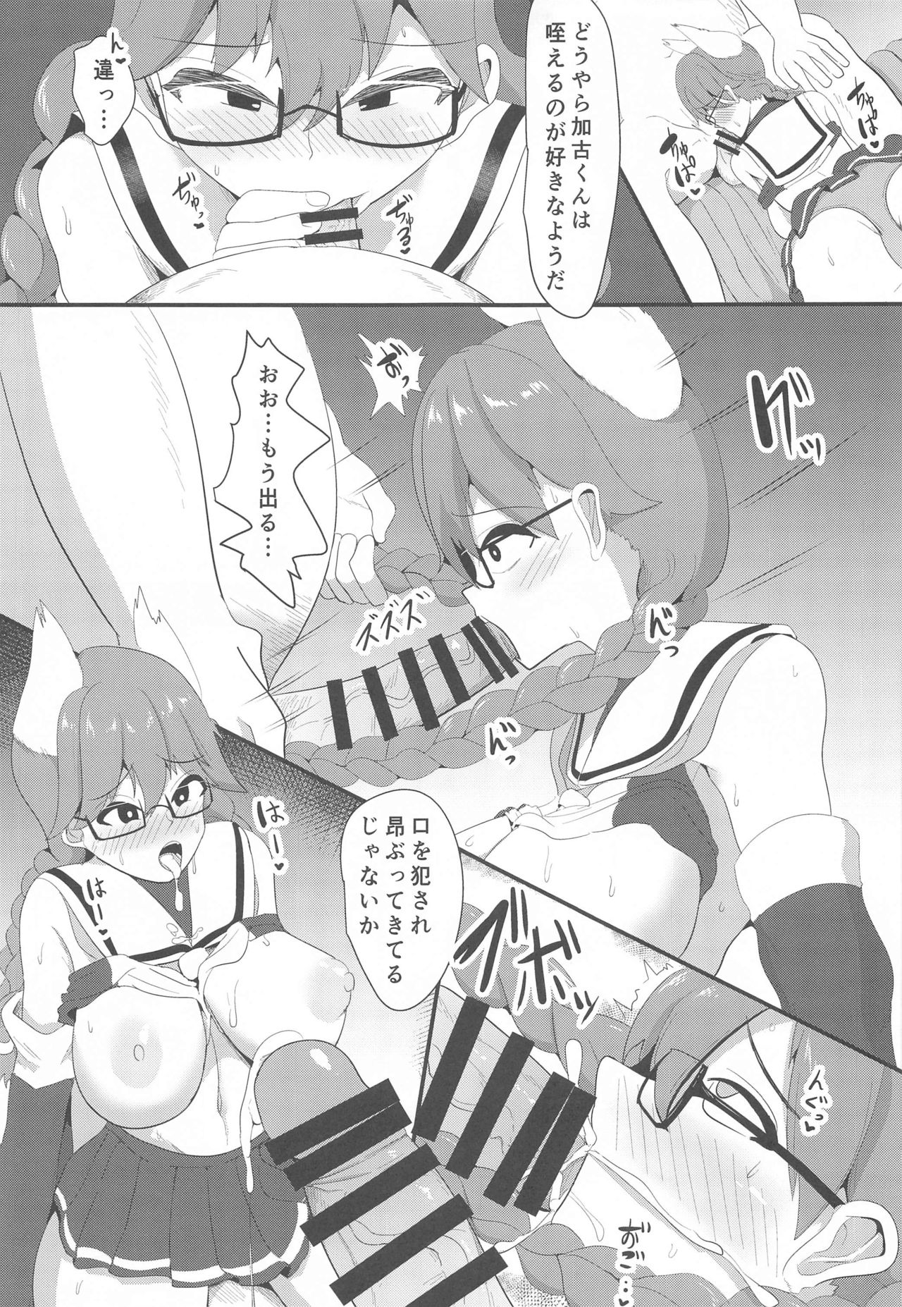 Mesunisodachi Osunishitagau page 12 full