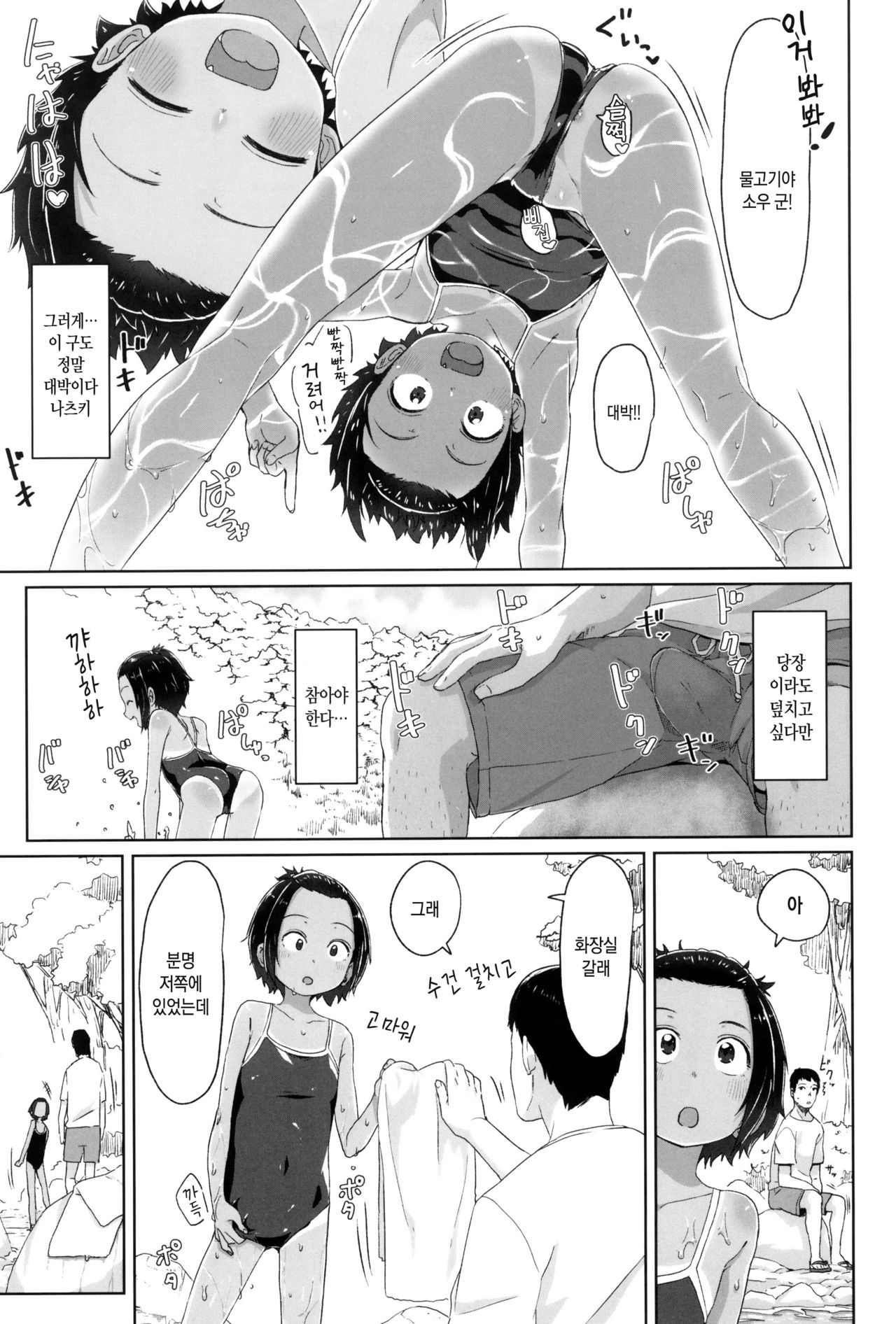 ♡♡♡ suru Onnanoko | ♡♡♡ 하는 여자아이 page 12 full