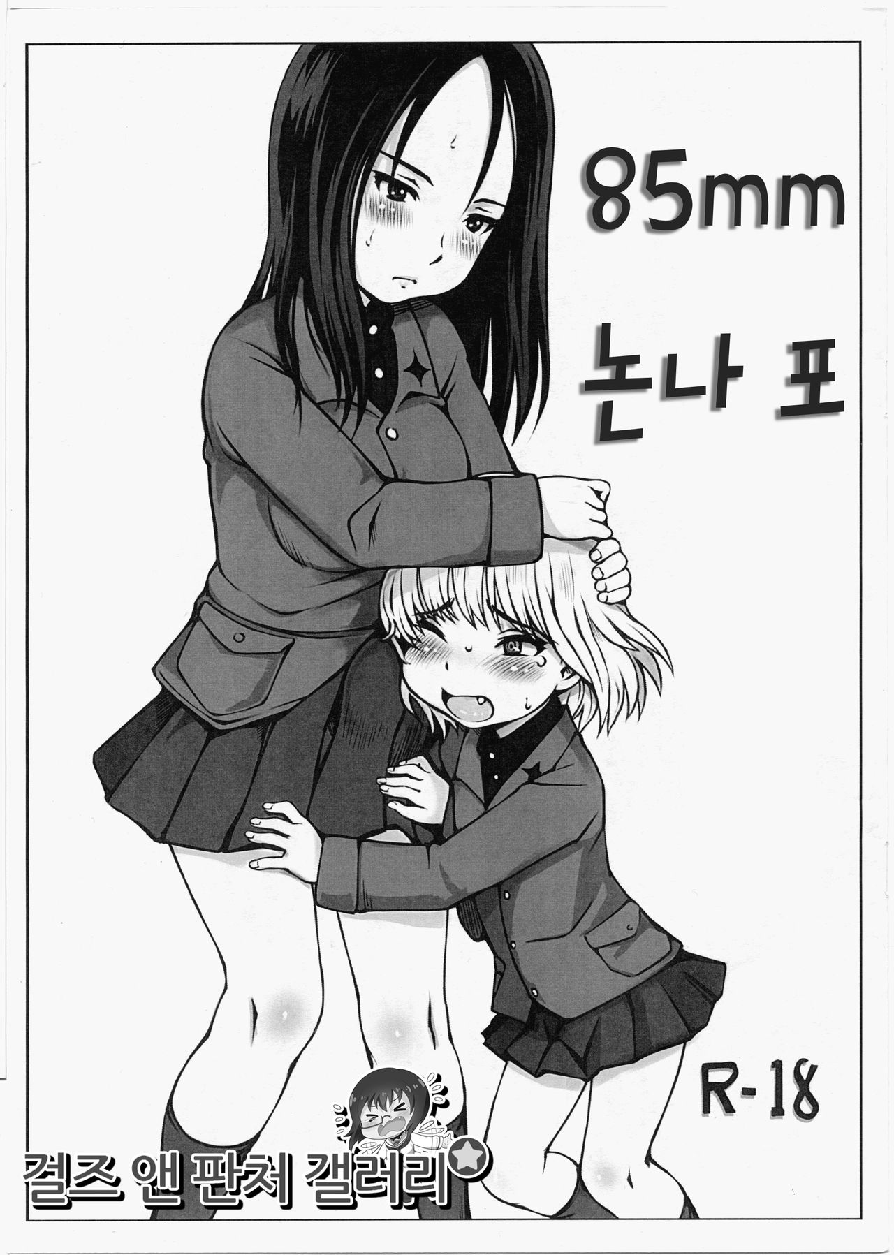 85mm Nonna Hou | 85mm 논나 포 page 1 full