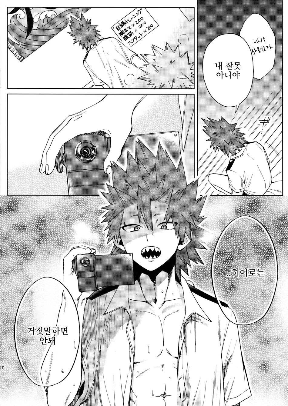 KiriBaku ga "Namahousou de Kaodashi Jikkyou Play" Suru Hon page 10 full